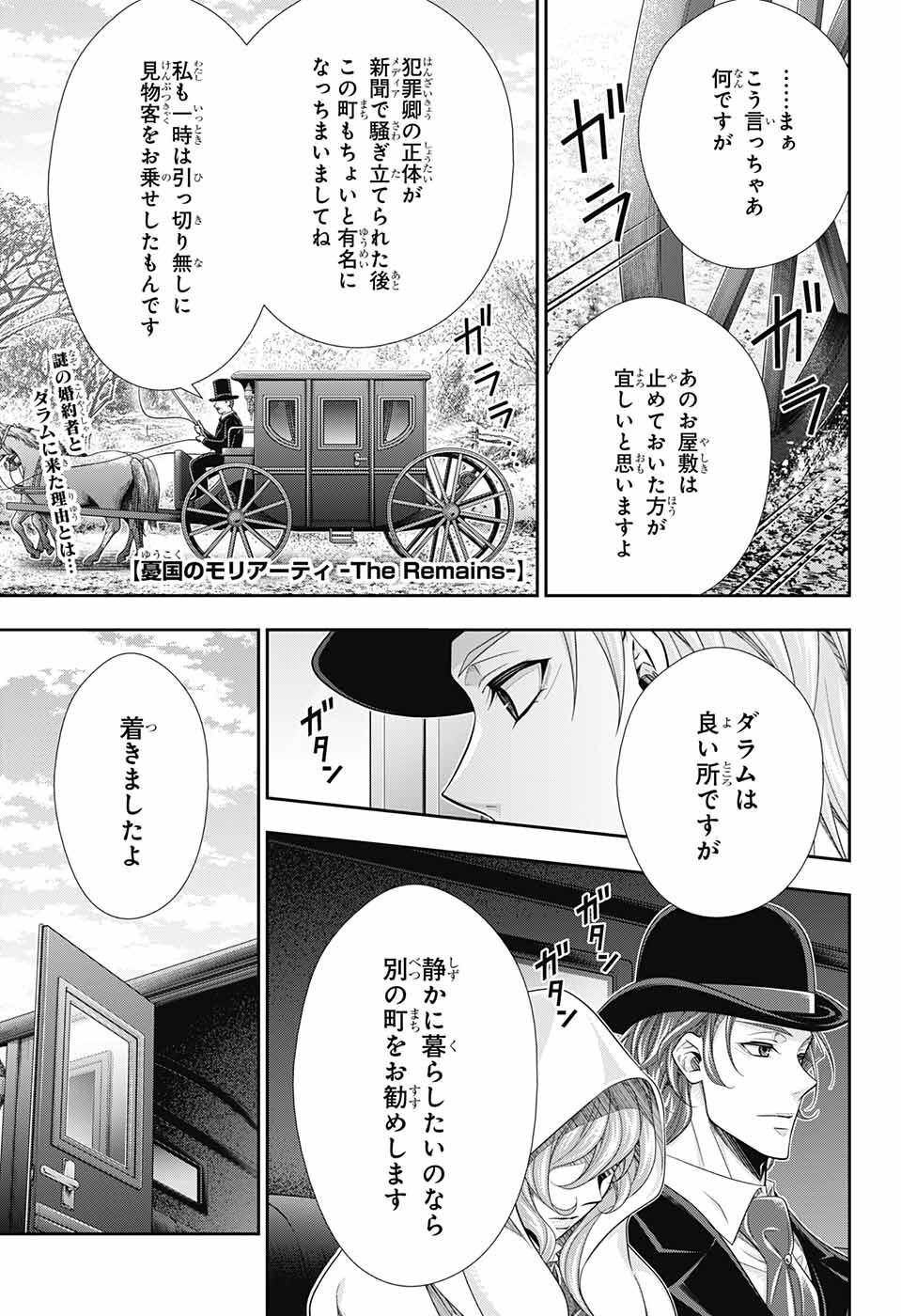 Yuukoku no Moriarty: The Remains Chapter 1 4ページ