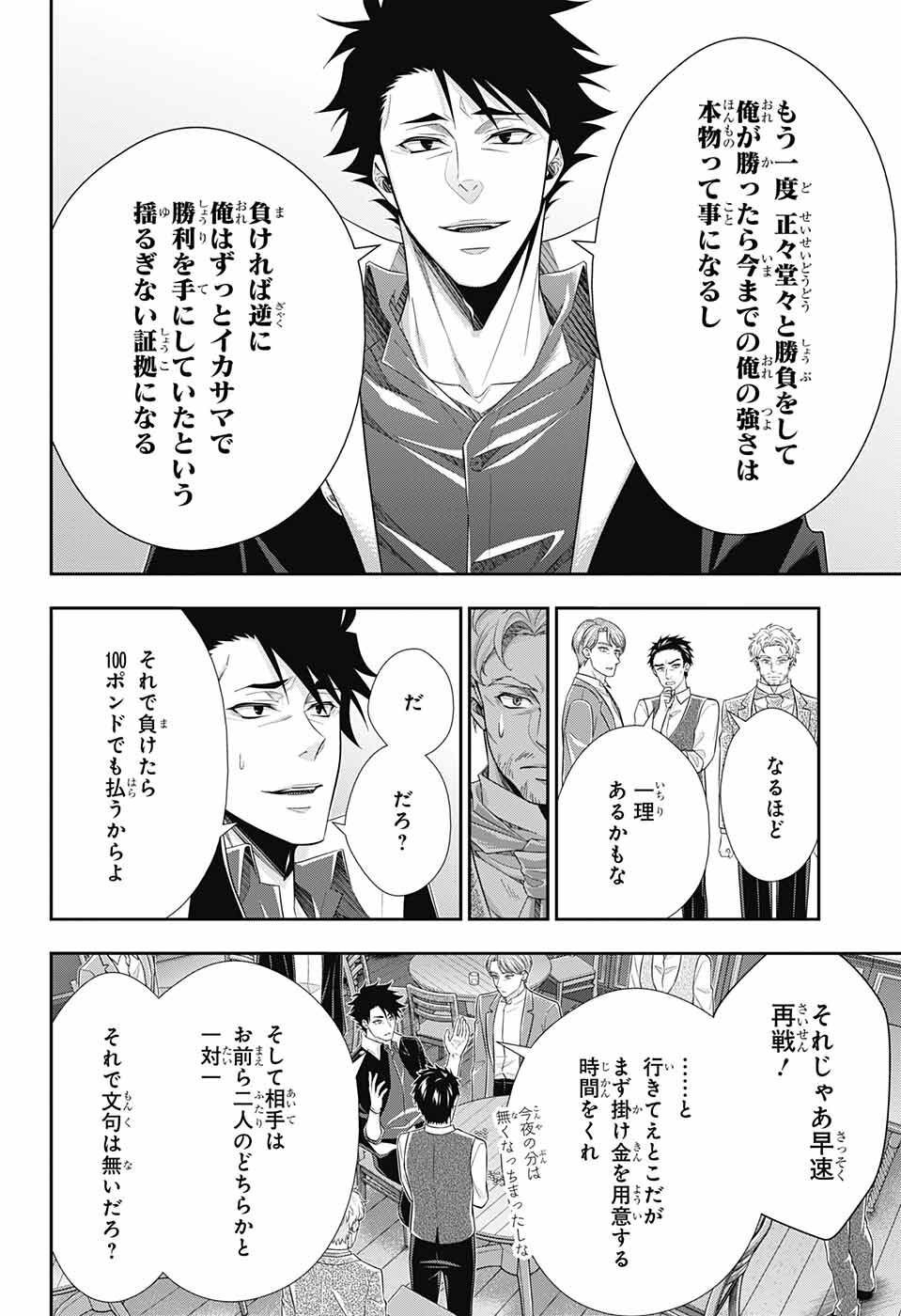Yuukoku no Moriarty: The Remains Chapter 1 31ページ