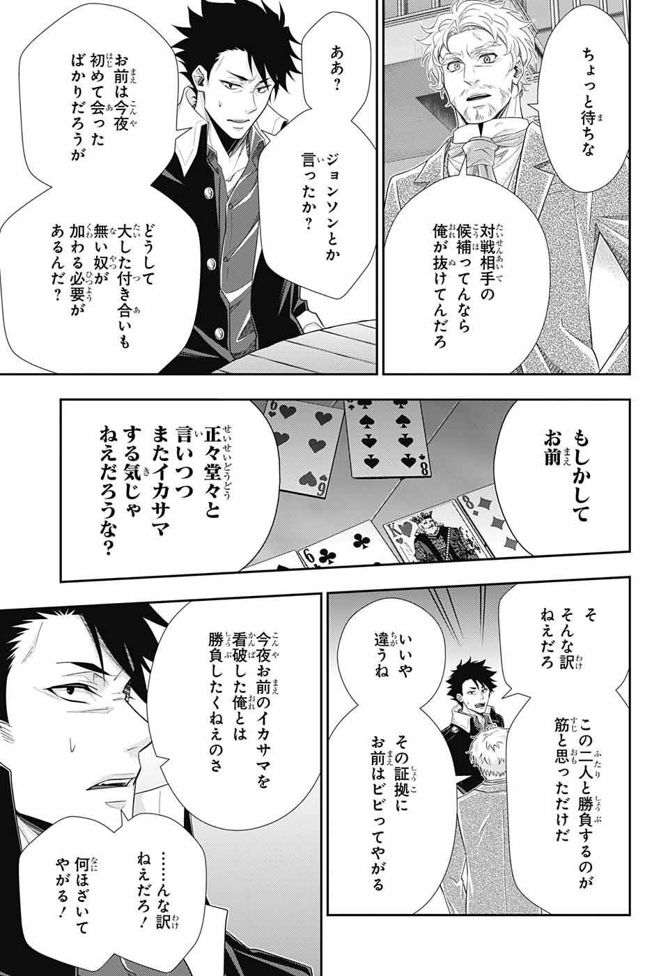 Yuukoku no Moriarty: The Remains Chapter 1 32ページ