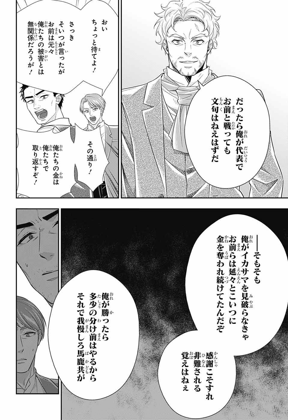 Yuukoku no Moriarty: The Remains Chapter 1 33ページ