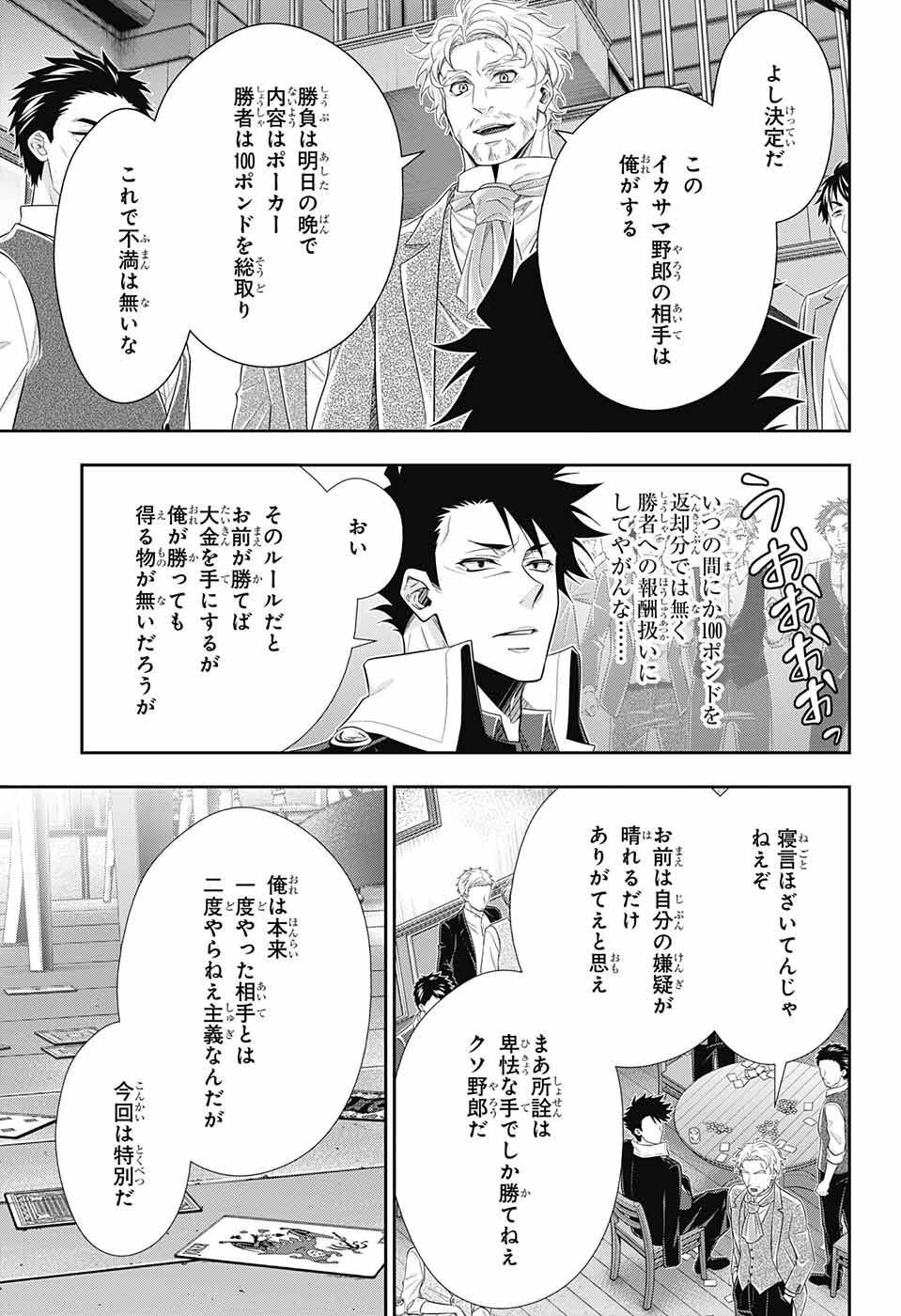 Yuukoku no Moriarty: The Remains Chapter 1 34ページ