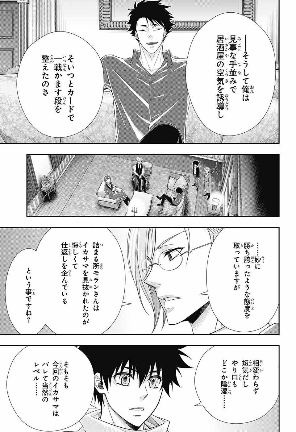 Yuukoku no Moriarty: The Remains Chapter 1 36ページ