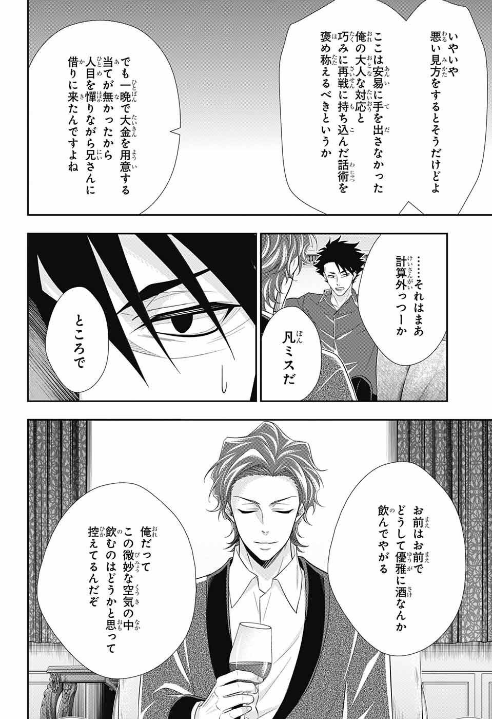 Yuukoku no Moriarty: The Remains Chapter 1 37ページ