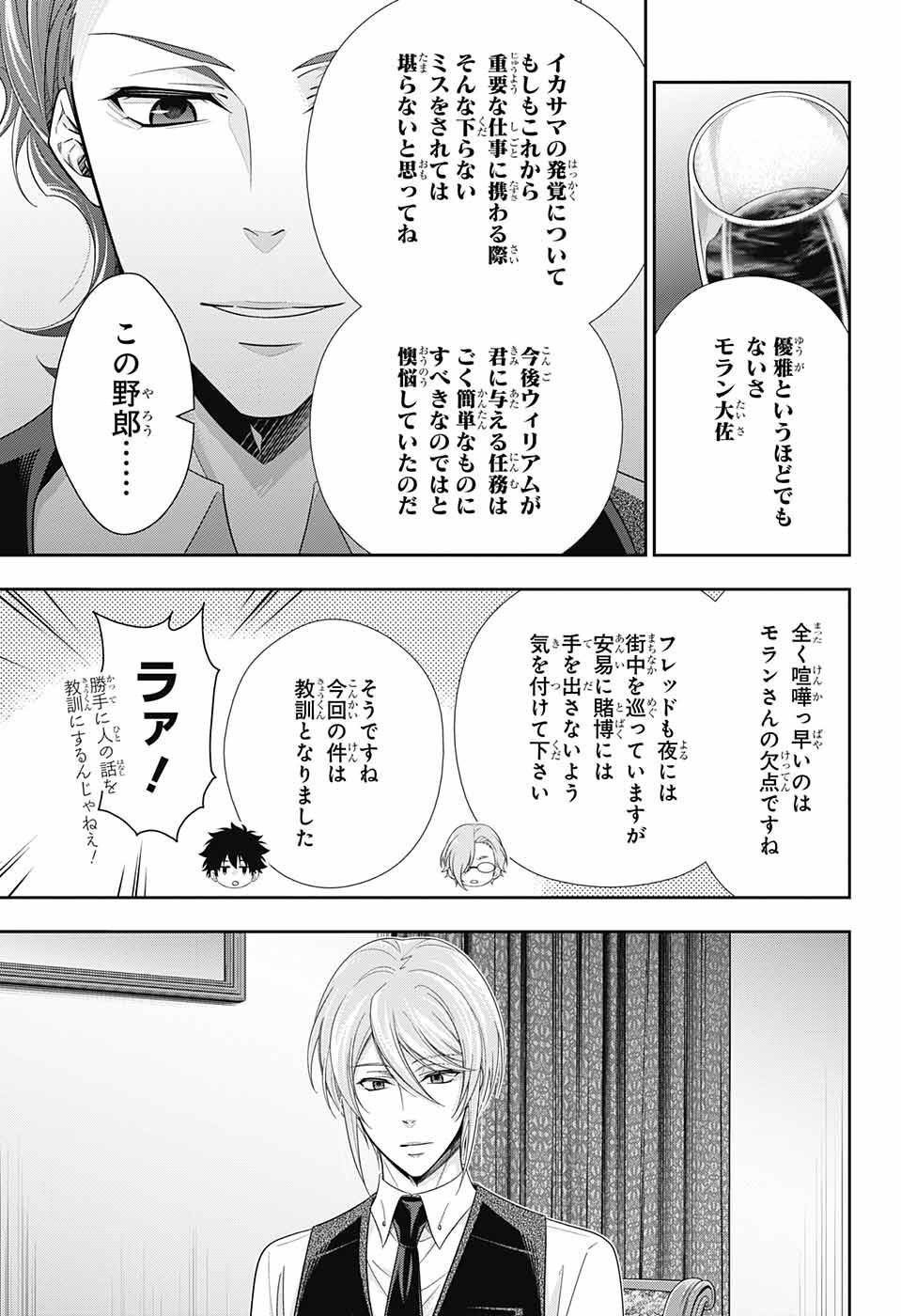Yuukoku no Moriarty: The Remains Chapter 1 38ページ