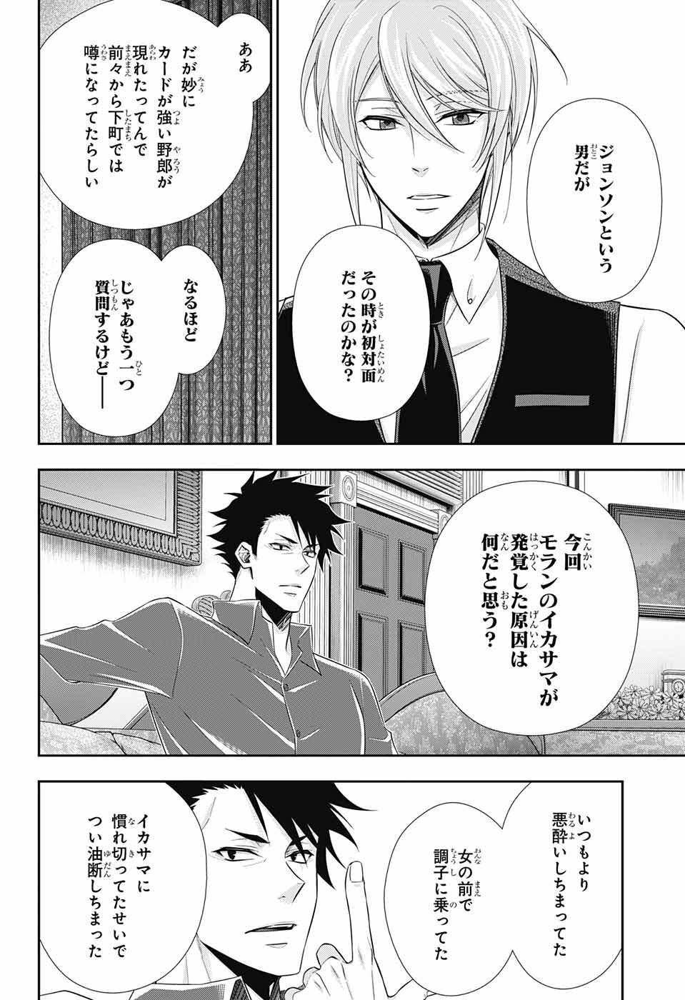 Yuukoku no Moriarty: The Remains Chapter 1 39ページ