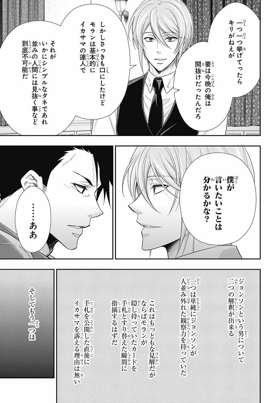 Yuukoku no Moriarty: The Remains Chapter 1 40ページ