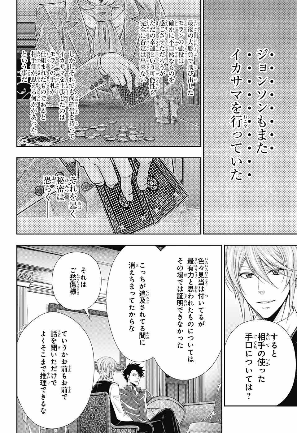 Yuukoku no Moriarty: The Remains Chapter 1 41ページ
