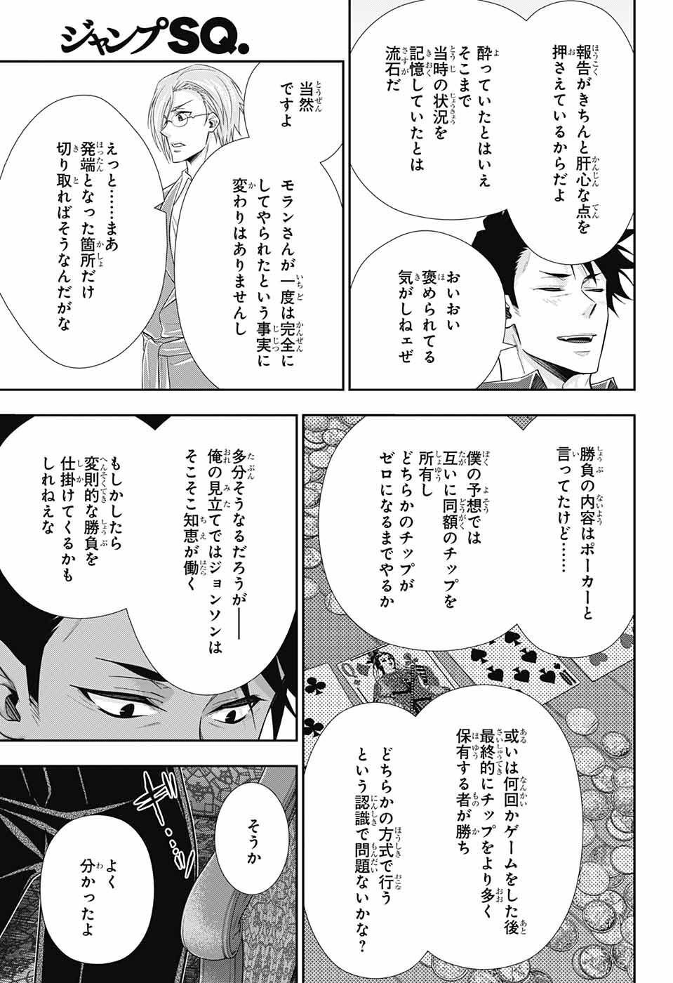 Yuukoku no Moriarty: The Remains Chapter 1 42ページ