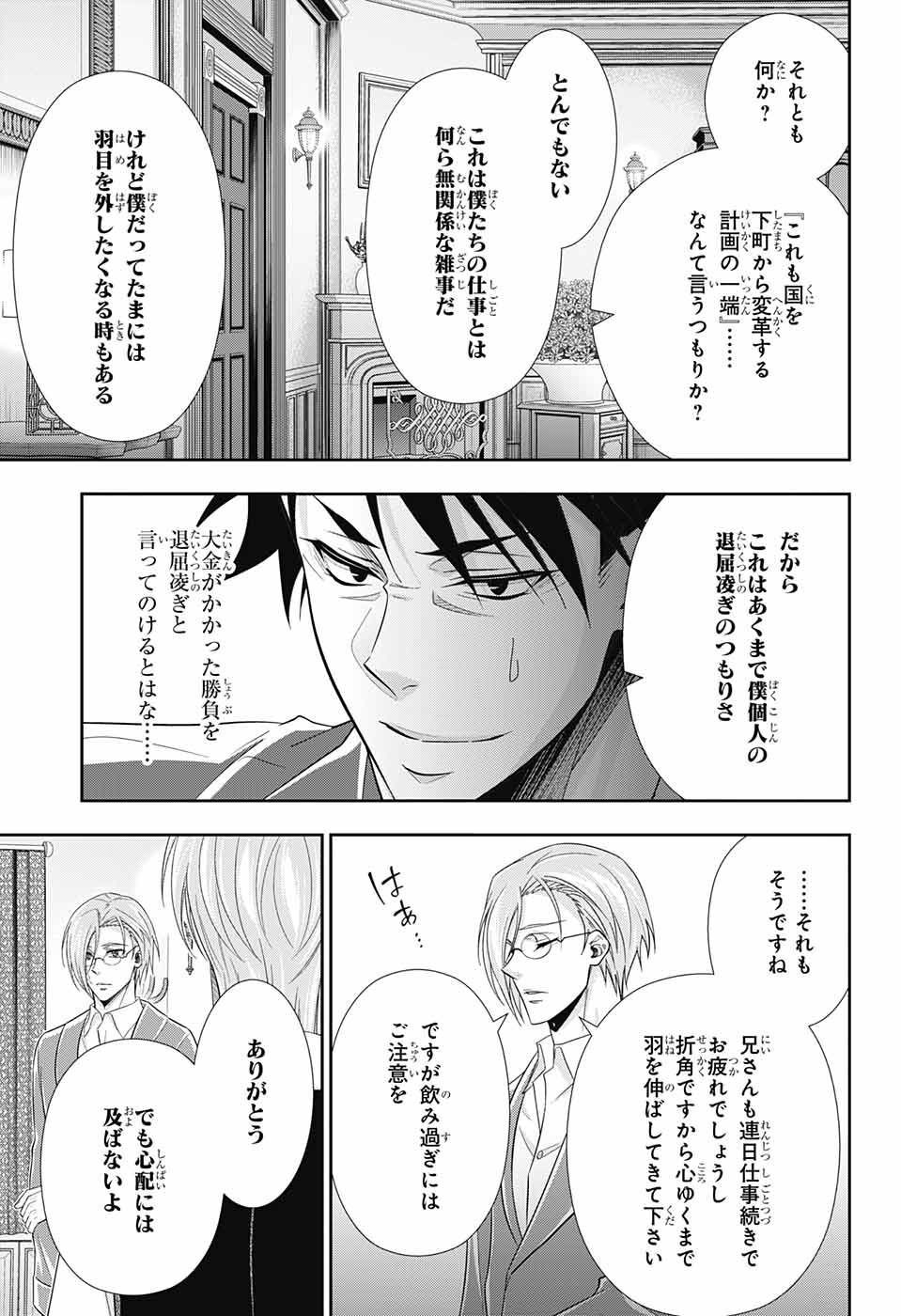 Yuukoku no Moriarty: The Remains Chapter 1 44ページ