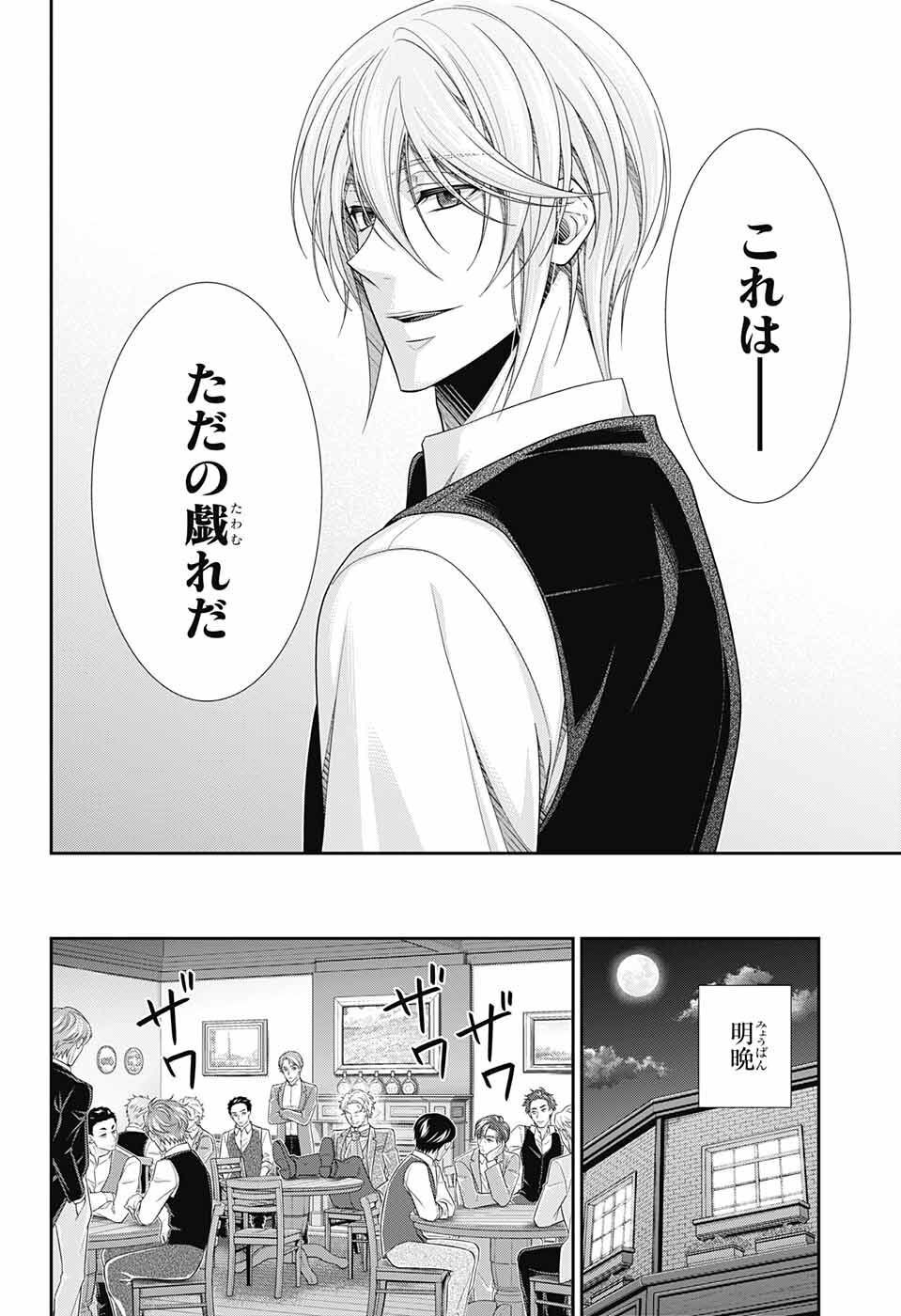 Yuukoku no Moriarty: The Remains Chapter 1 45ページ