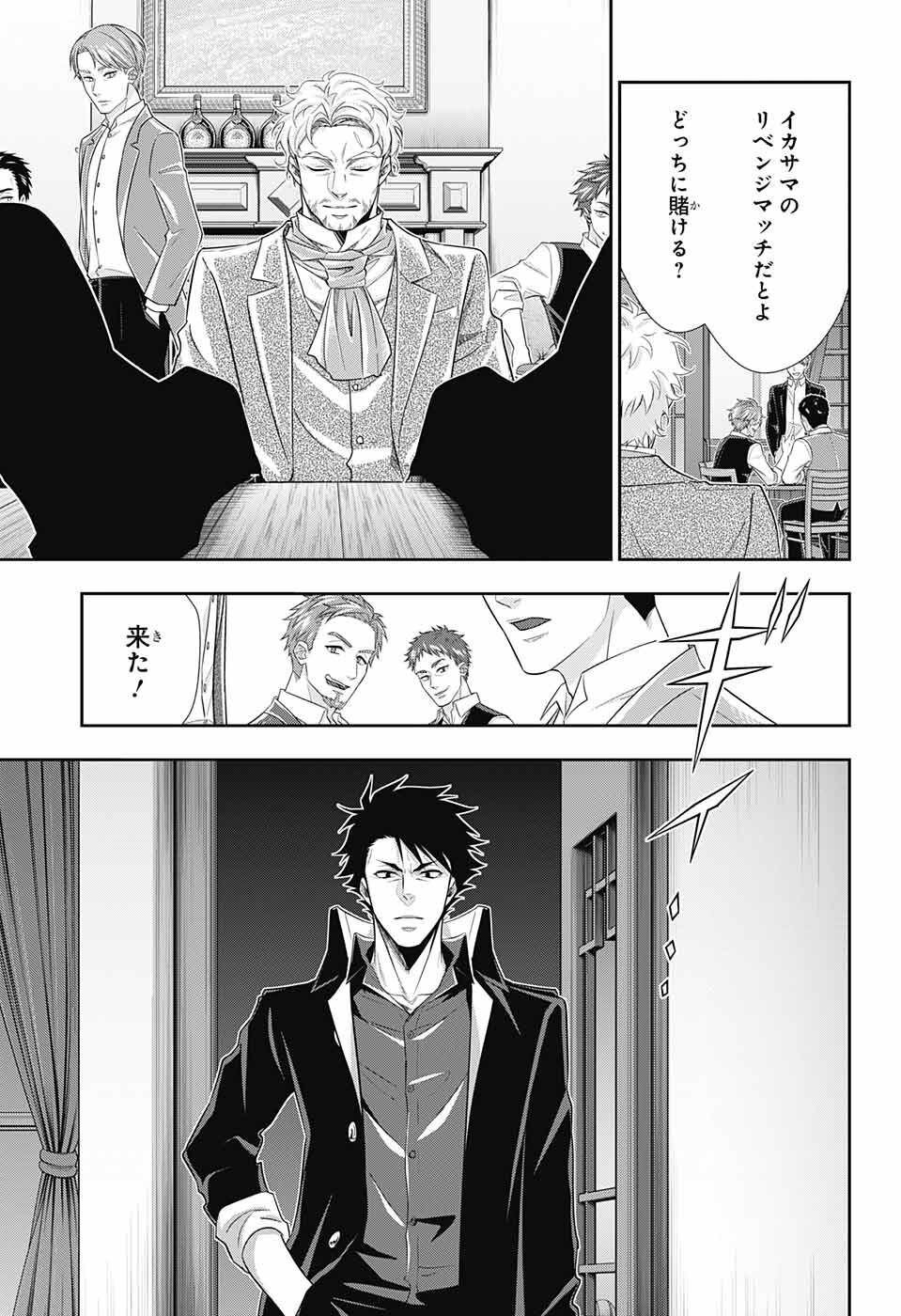 Yuukoku no Moriarty: The Remains Chapter 1 46ページ