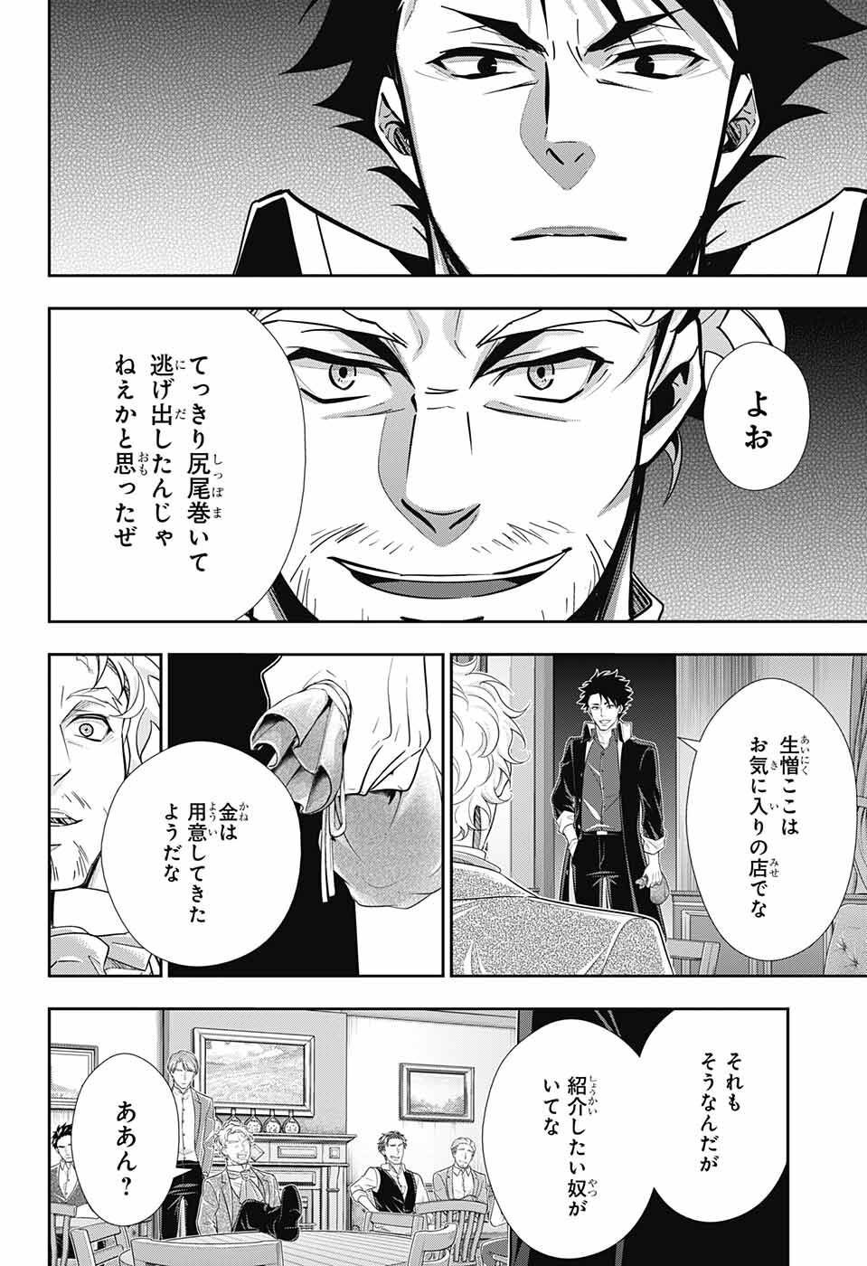 Yuukoku no Moriarty: The Remains Chapter 1 47ページ