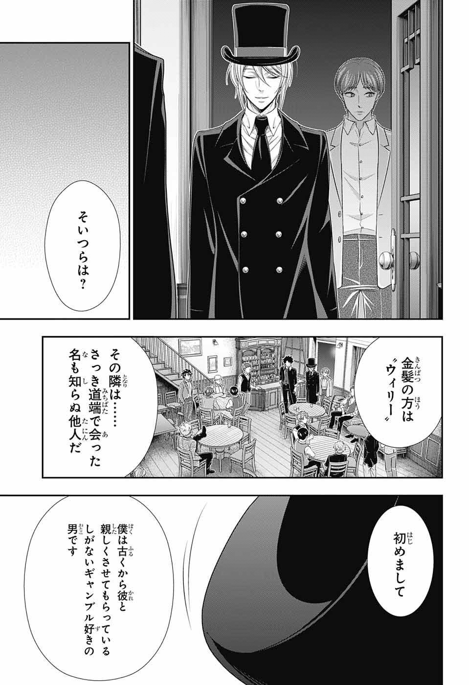 Yuukoku no Moriarty: The Remains Chapter 1 48ページ