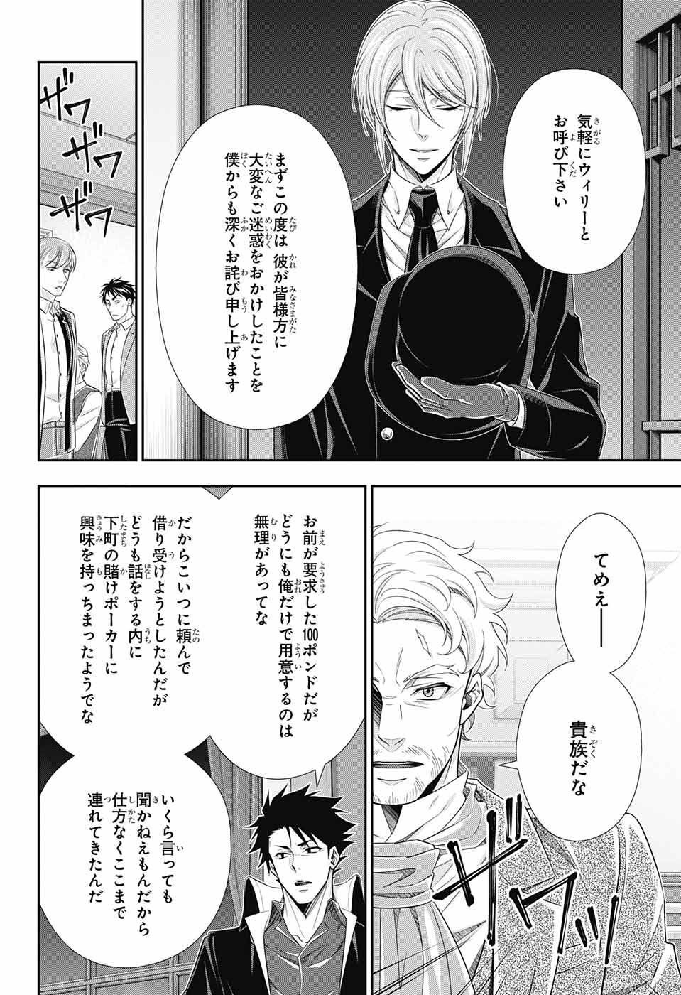 Yuukoku no Moriarty: The Remains Chapter 1 49ページ