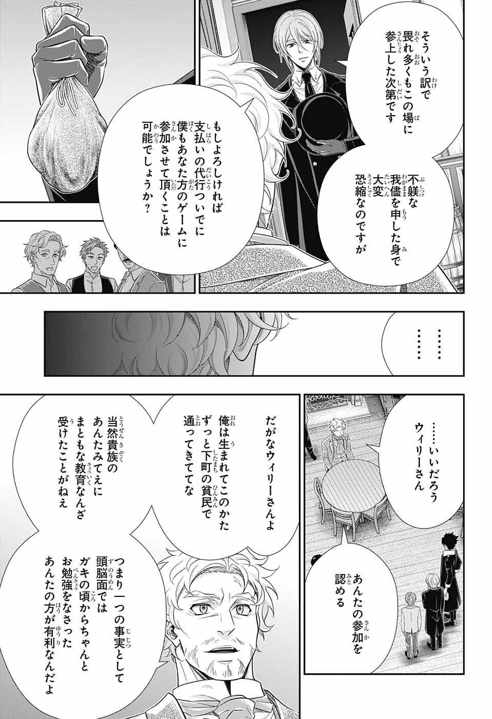 Yuukoku no Moriarty: The Remains Chapter 1 50ページ
