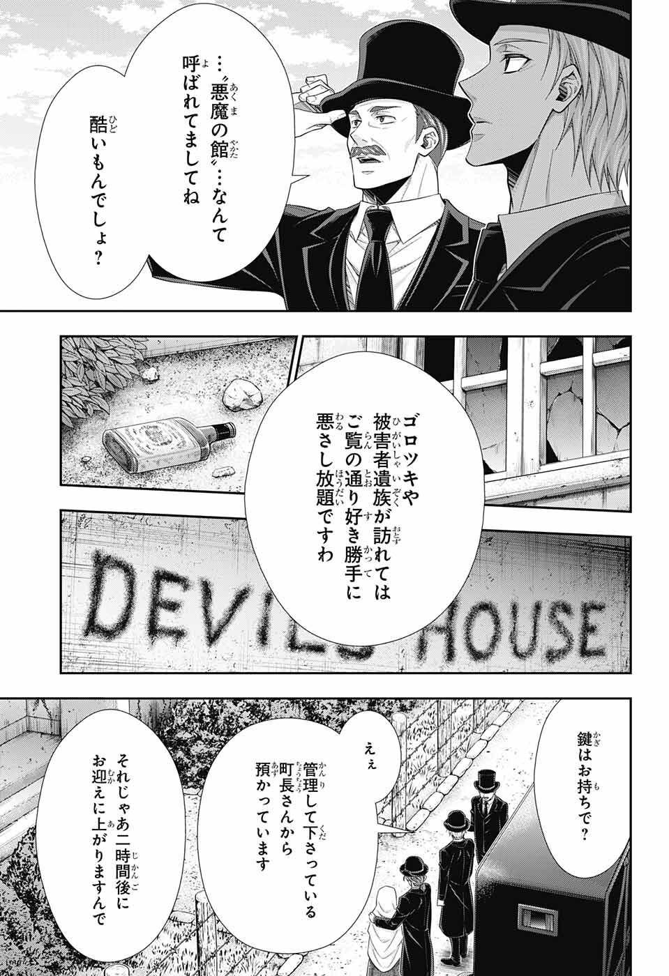 Yuukoku no Moriarty: The Remains Chapter 1 6ページ