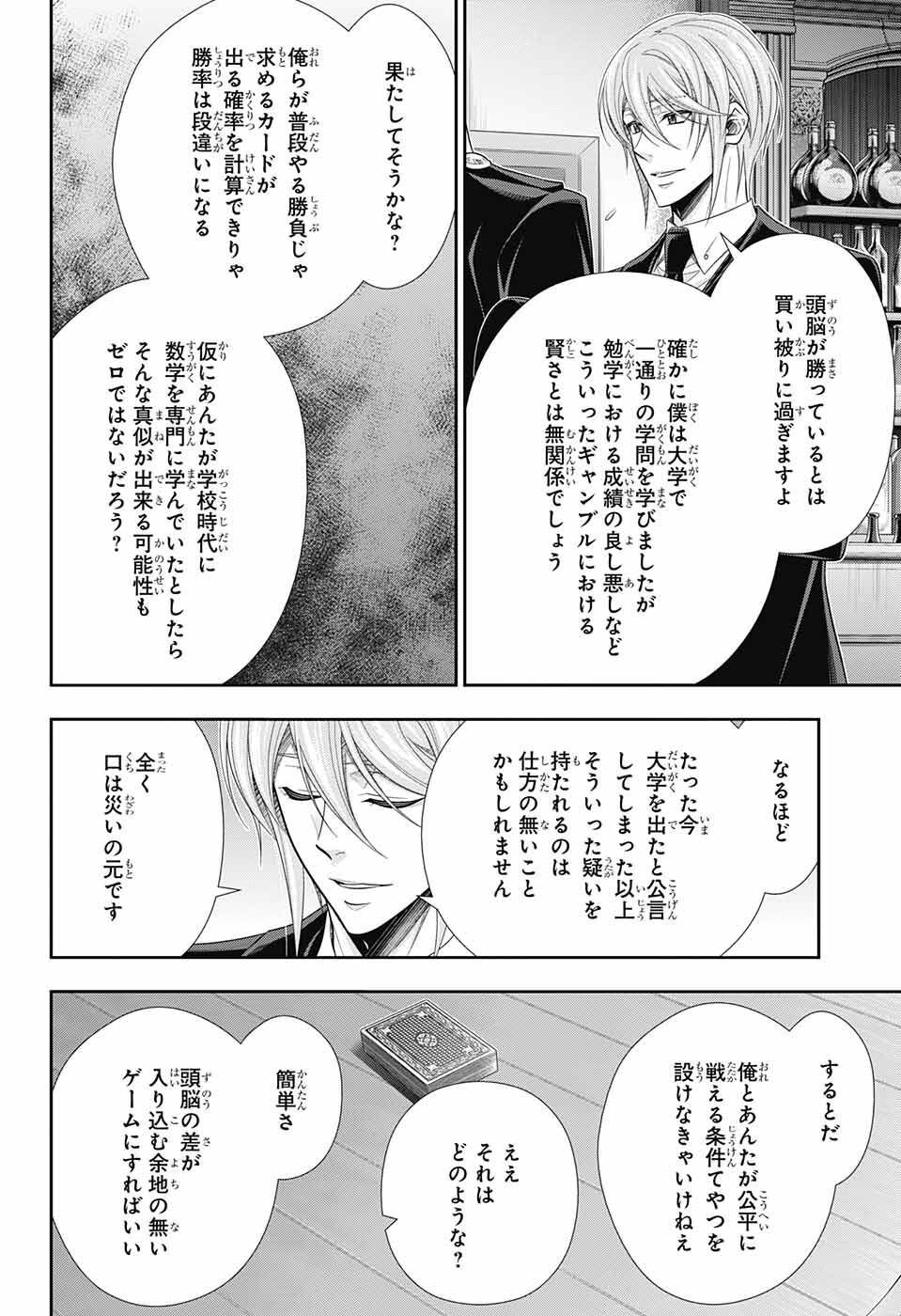 Yuukoku no Moriarty: The Remains Chapter 1 51ページ