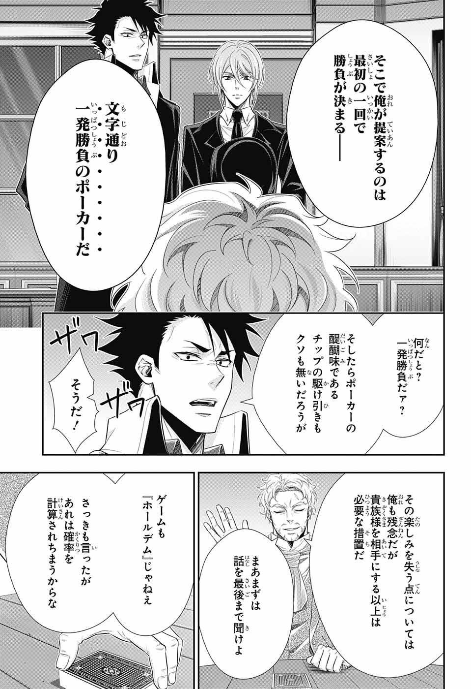 Yuukoku no Moriarty: The Remains Chapter 1 52ページ