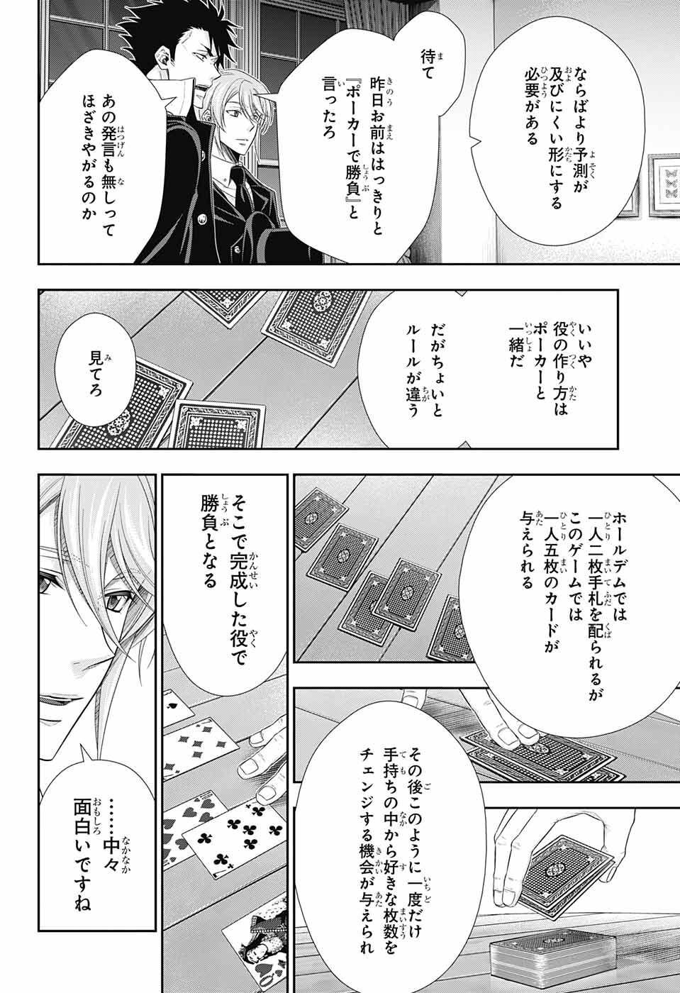 Yuukoku no Moriarty: The Remains Chapter 1 53ページ