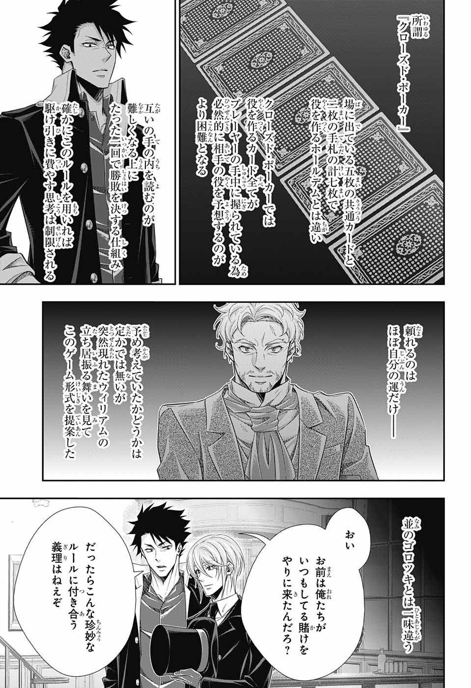 Yuukoku no Moriarty: The Remains Chapter 1 54ページ