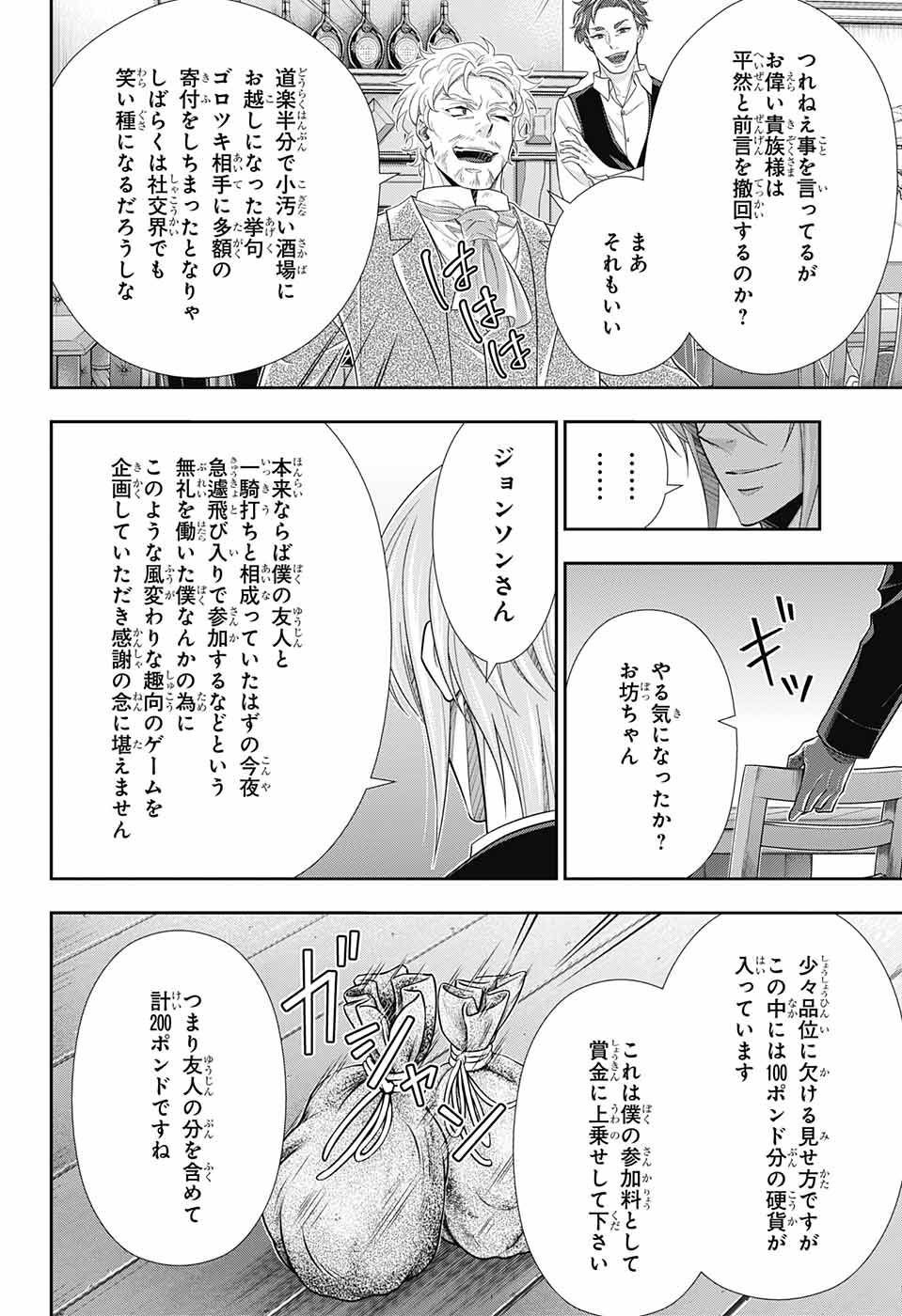 Yuukoku no Moriarty: The Remains Chapter 1 55ページ