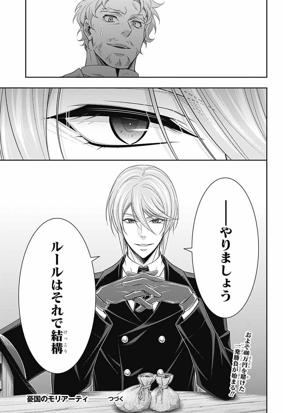Yuukoku no Moriarty: The Remains Chapter 1 56ページ