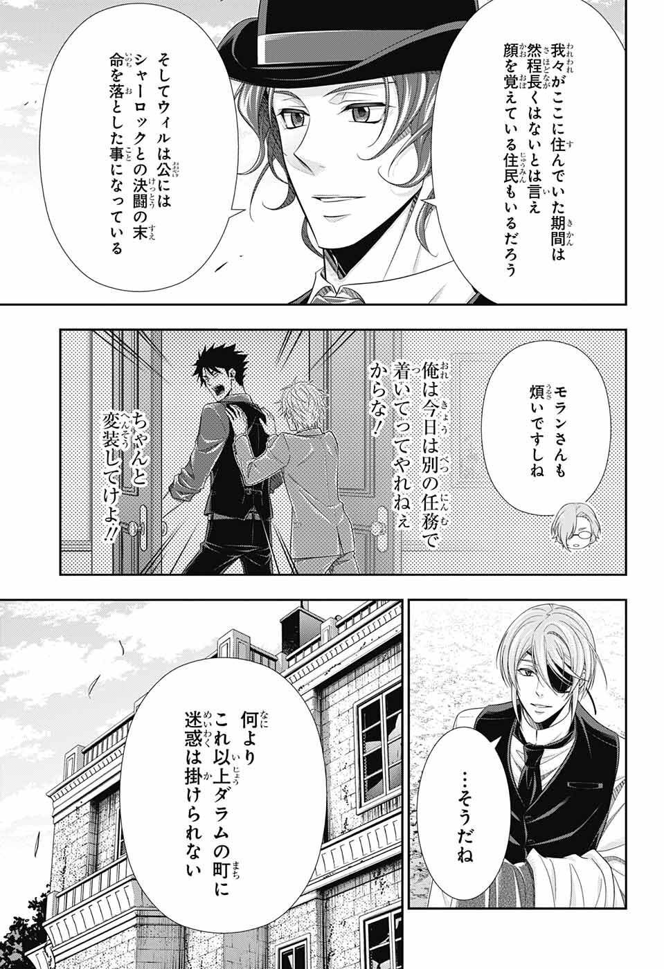 Yuukoku no Moriarty: The Remains Chapter 1 8ページ