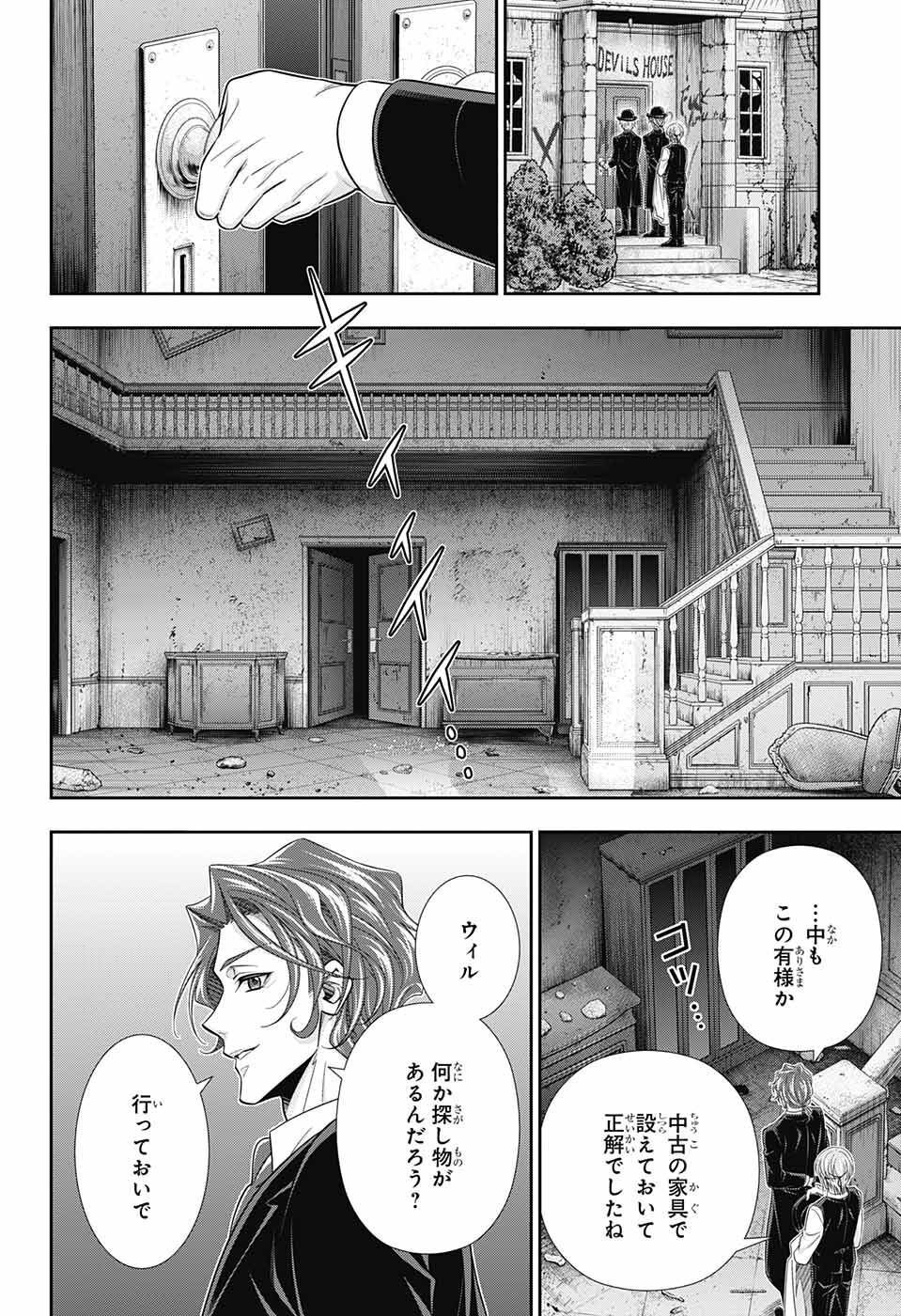 Yuukoku no Moriarty: The Remains Chapter 1 9ページ