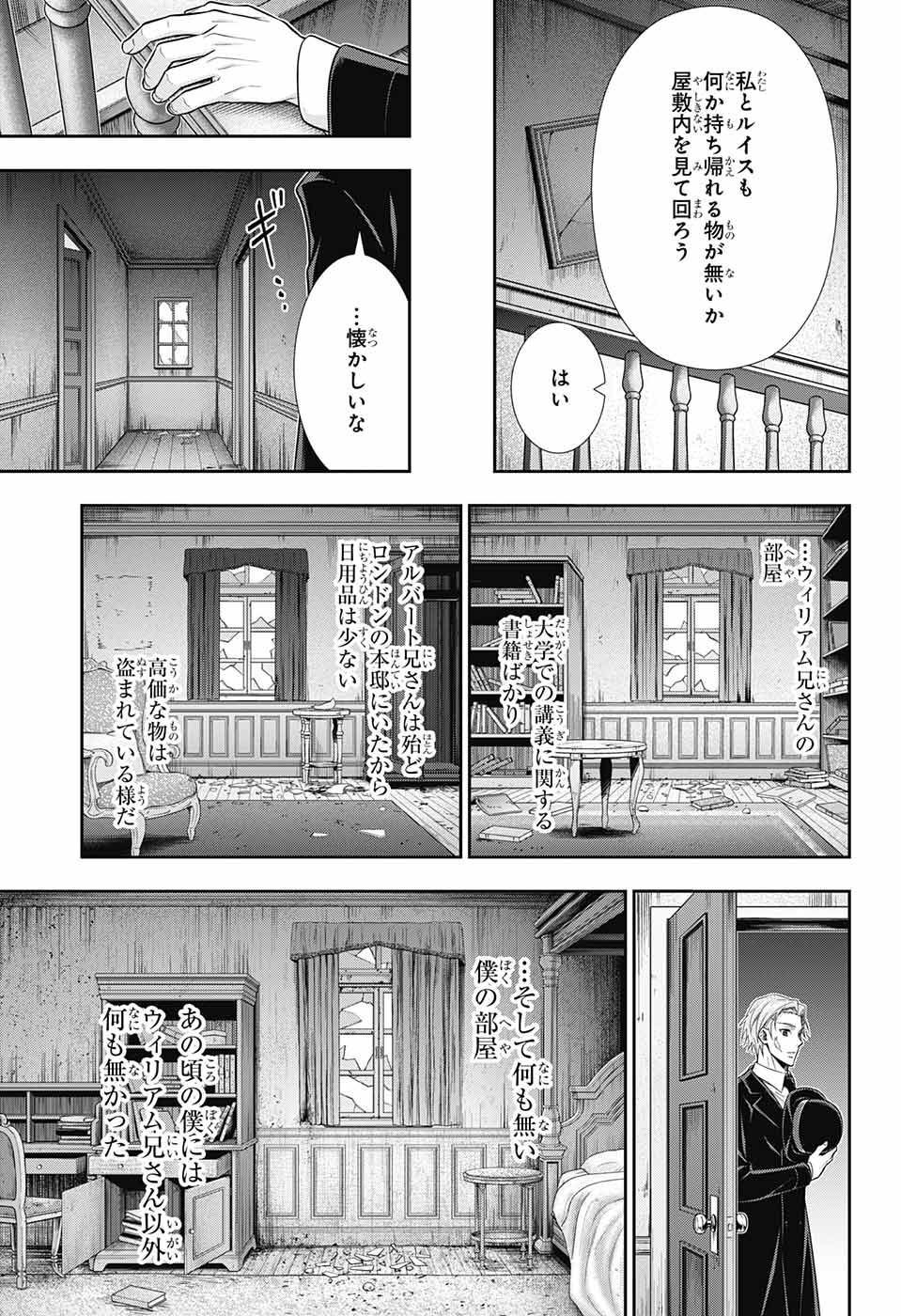 Yuukoku no Moriarty: The Remains Chapter 1 10ページ