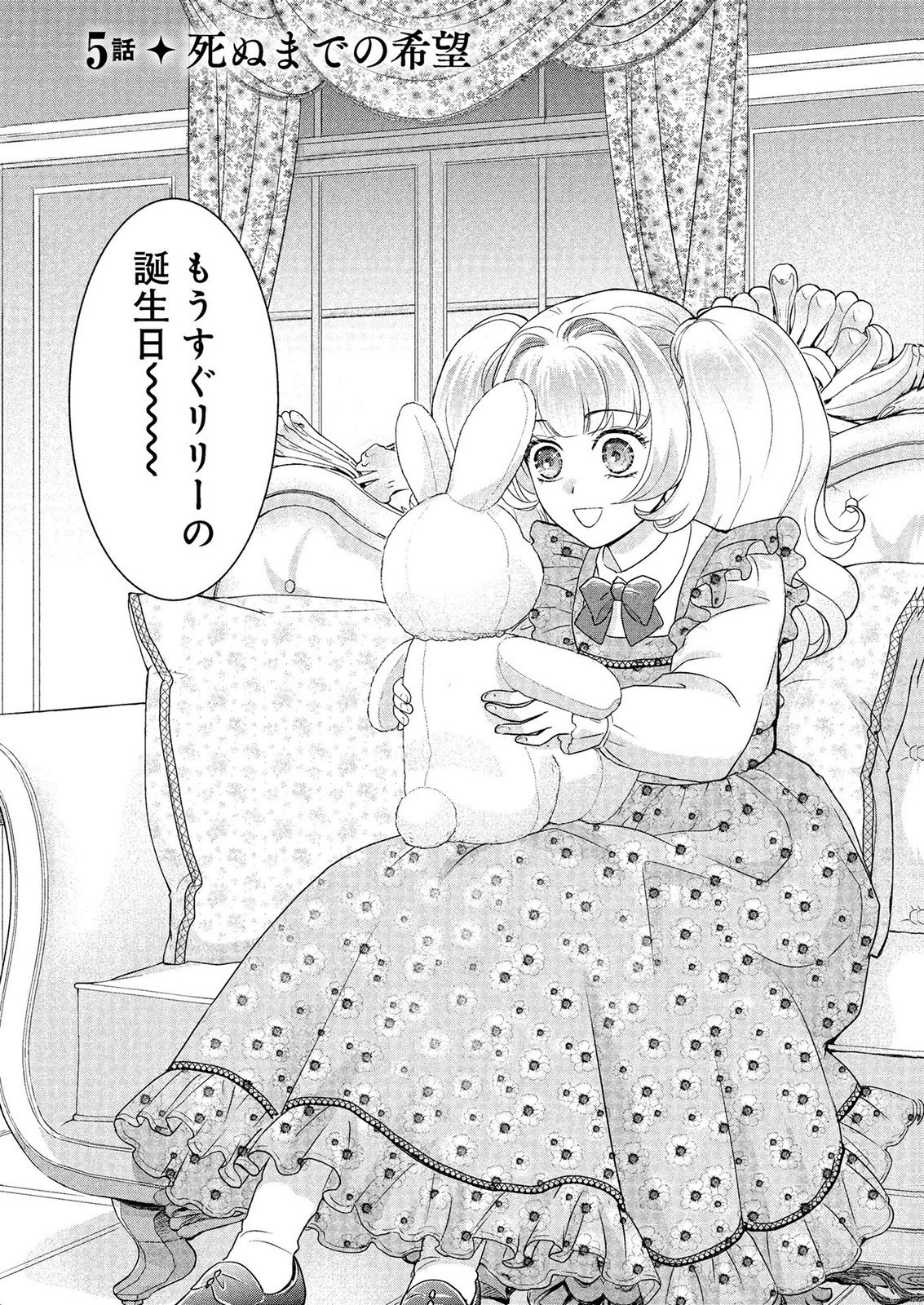 Onee-sama wa Zurui to Ubau no Nara, Taika wa Haratte Moraimasu Chapter 5 1ページ