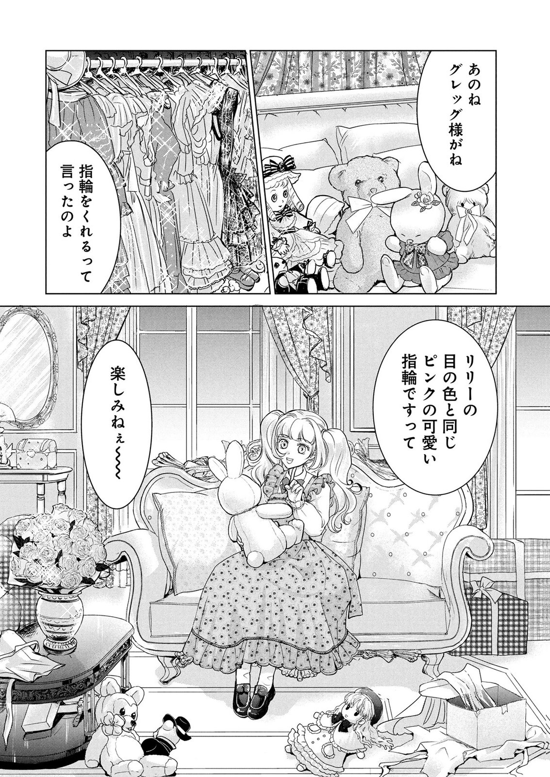 Onee-sama wa Zurui to Ubau no Nara, Taika wa Haratte Moraimasu Chapter 5 2ページ