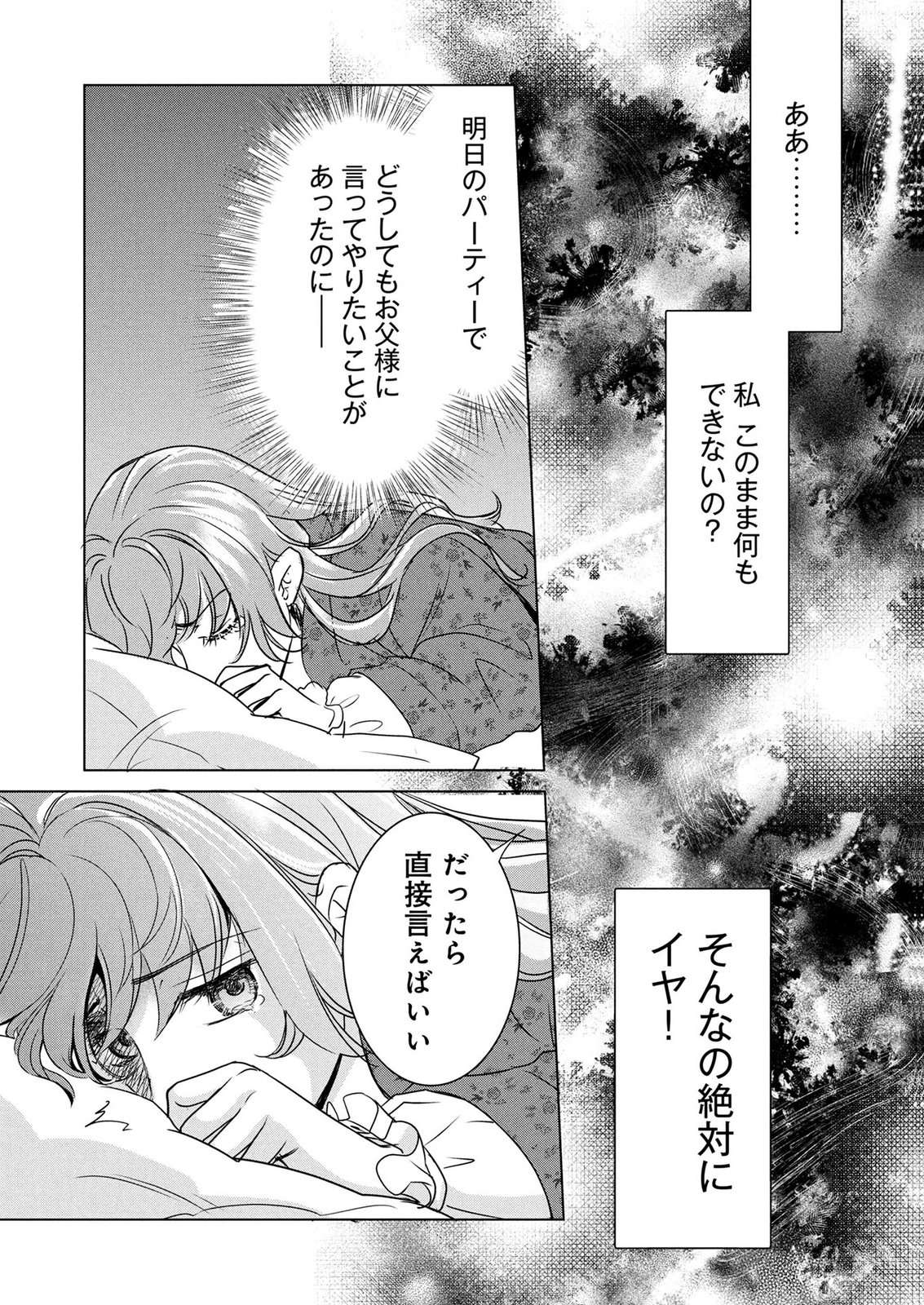 Onee-sama wa Zurui to Ubau no Nara, Taika wa Haratte Moraimasu Chapter 5 11ページ