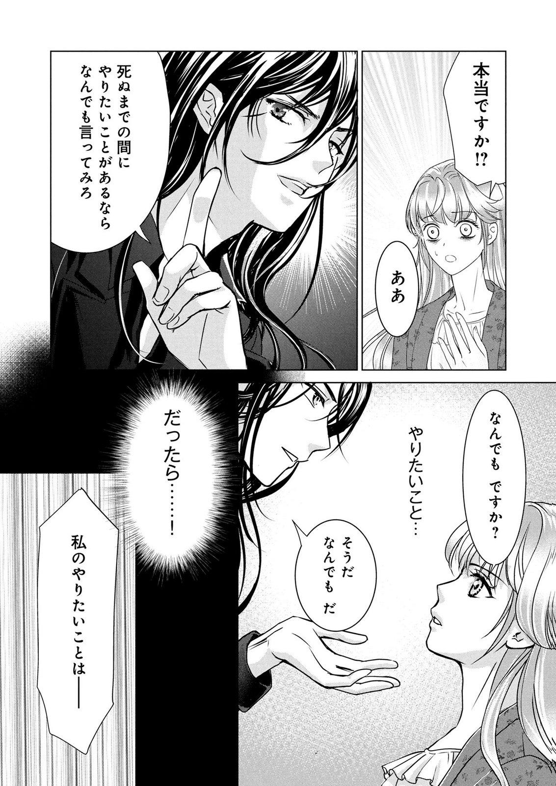 Onee-sama wa Zurui to Ubau no Nara, Taika wa Haratte Moraimasu Chapter 5 15ページ