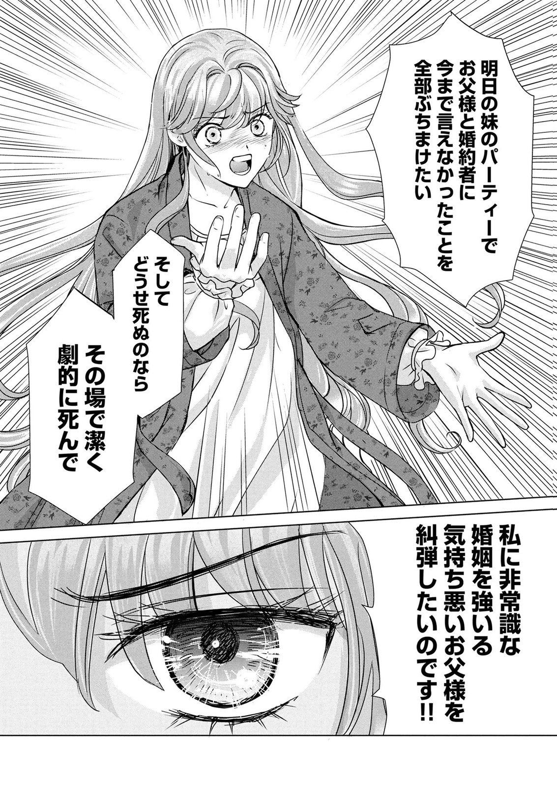 Onee-sama wa Zurui to Ubau no Nara, Taika wa Haratte Moraimasu Chapter 5 16ページ