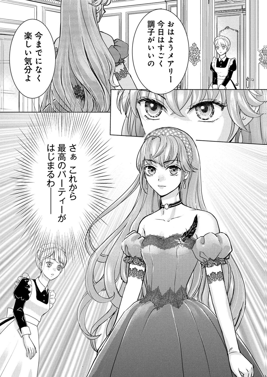 Onee-sama wa Zurui to Ubau no Nara, Taika wa Haratte Moraimasu Chapter 5 20ページ