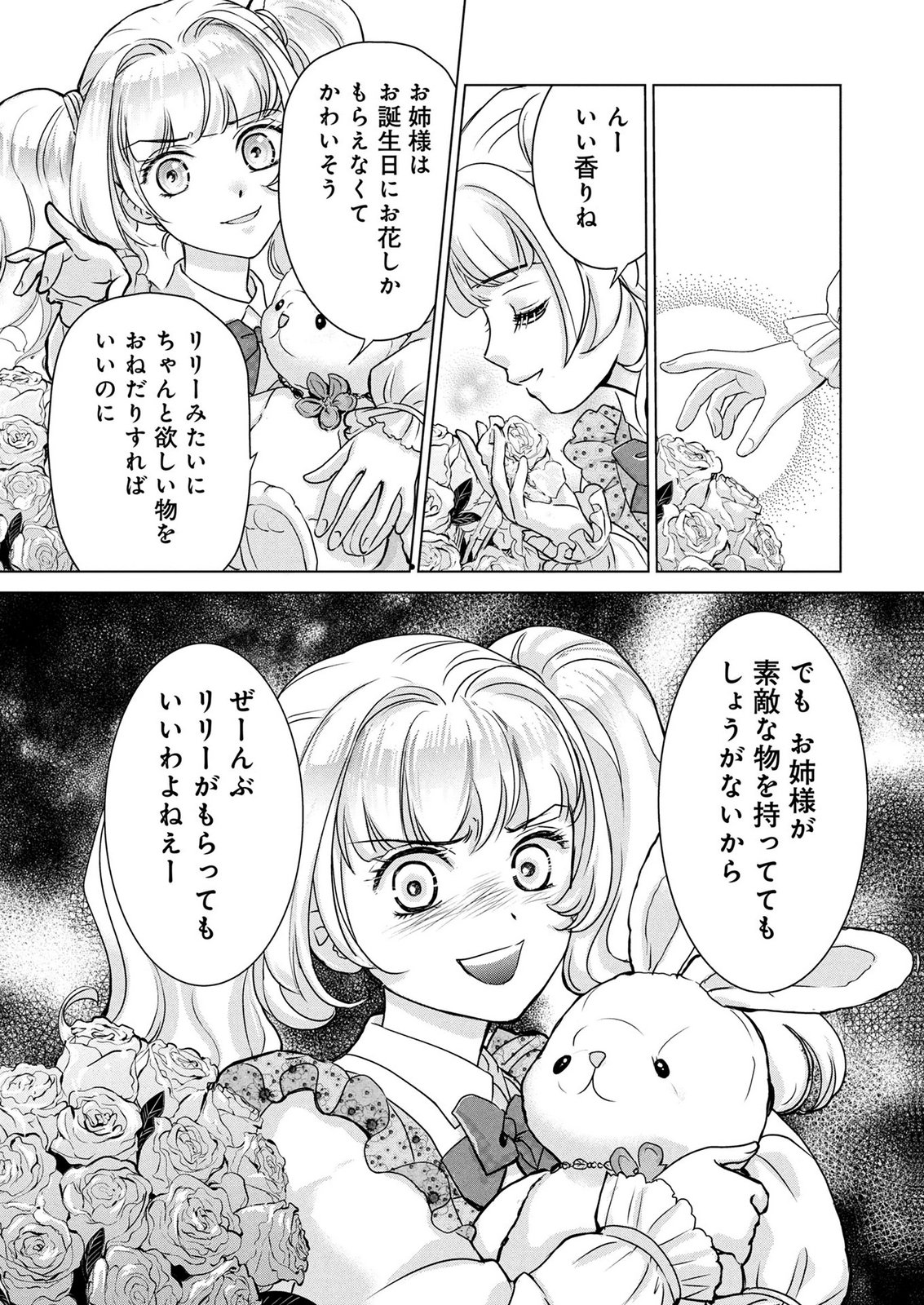 Onee-sama wa Zurui to Ubau no Nara, Taika wa Haratte Moraimasu Chapter 5 3ページ