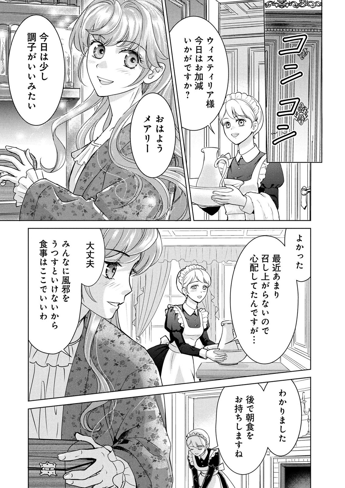 Onee-sama wa Zurui to Ubau no Nara, Taika wa Haratte Moraimasu Chapter 5 4ページ