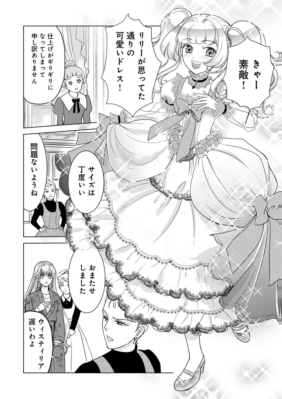 Onee-sama wa Zurui to Ubau no Nara, Taika wa Haratte Moraimasu Chapter 5 6ページ