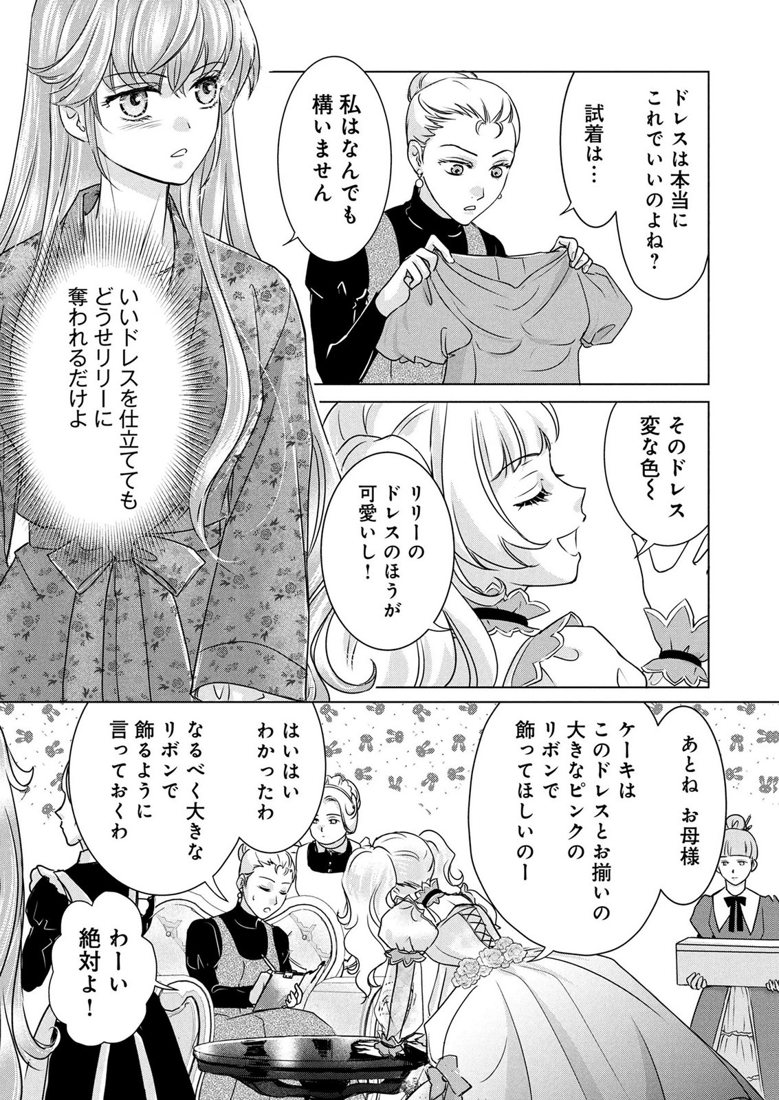 Onee-sama wa Zurui to Ubau no Nara, Taika wa Haratte Moraimasu Chapter 5 7ページ