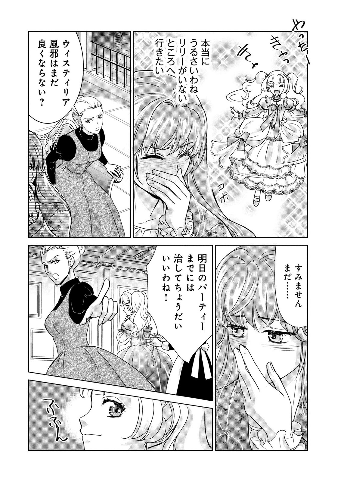 Onee-sama wa Zurui to Ubau no Nara, Taika wa Haratte Moraimasu Chapter 5 8ページ