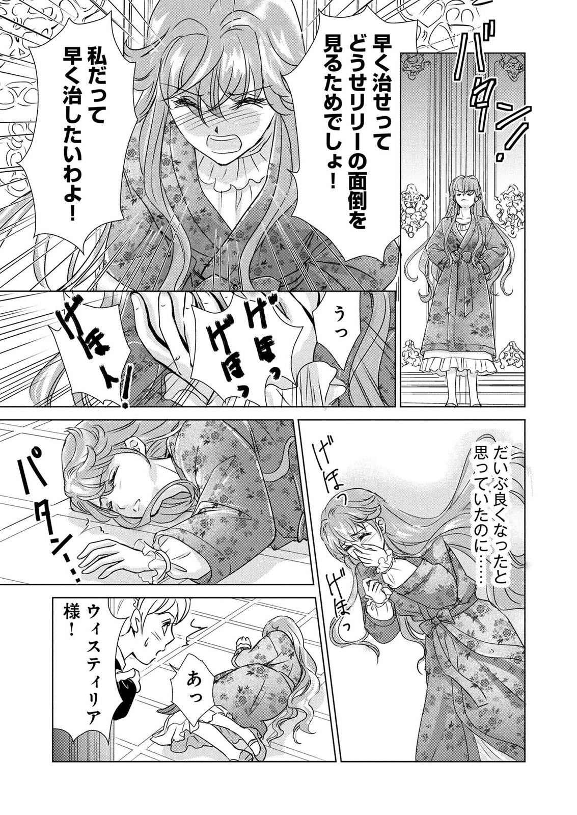 Onee-sama wa Zurui to Ubau no Nara, Taika wa Haratte Moraimasu Chapter 5 9ページ