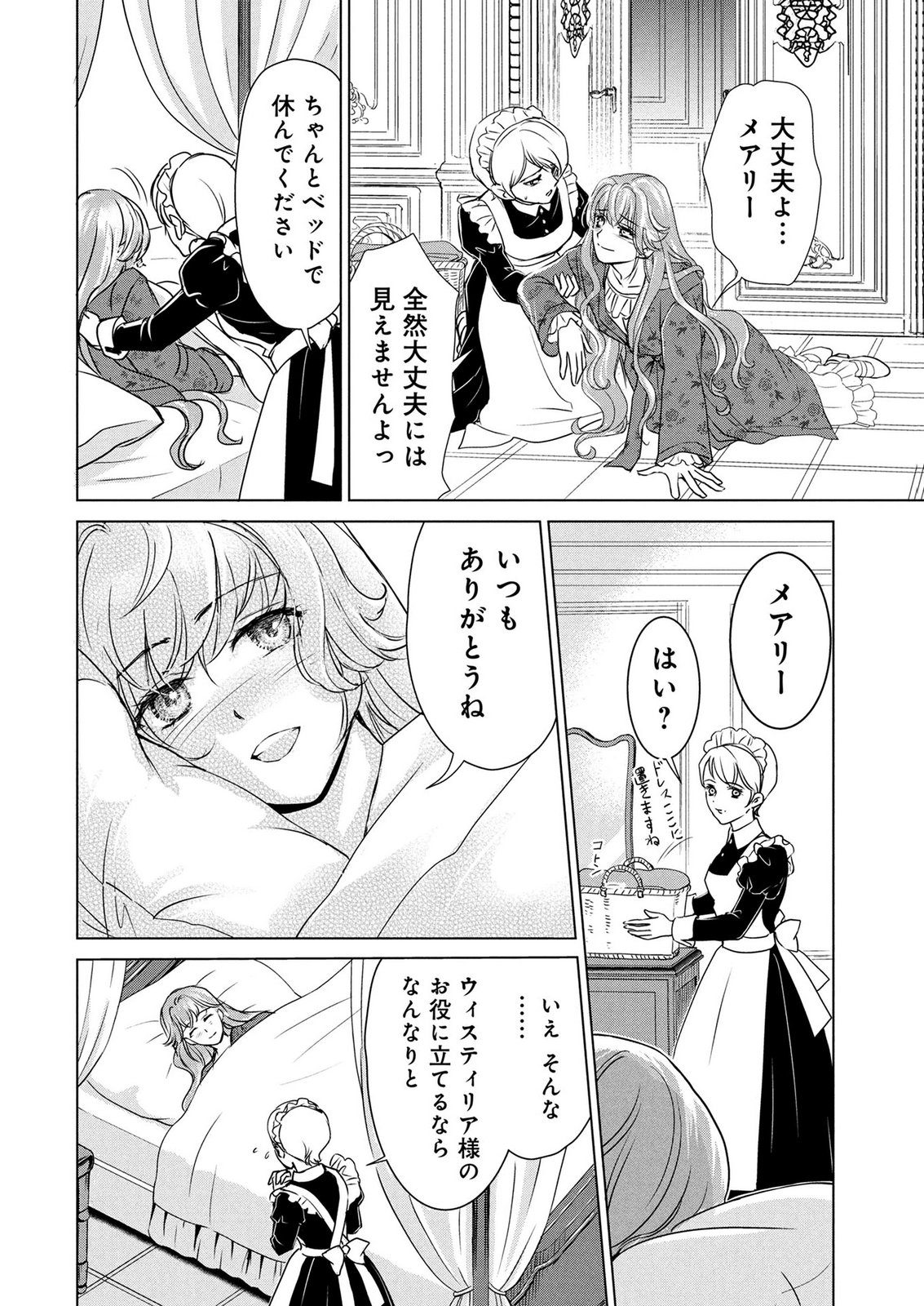 Onee-sama wa Zurui to Ubau no Nara, Taika wa Haratte Moraimasu Chapter 5 10ページ
