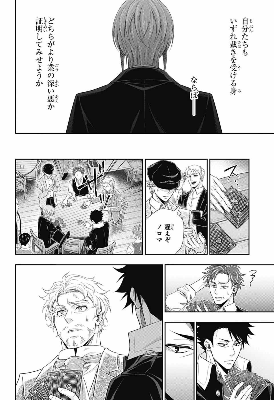 Yuukoku no Moriarty: The Remains Chapter 2 11ページ