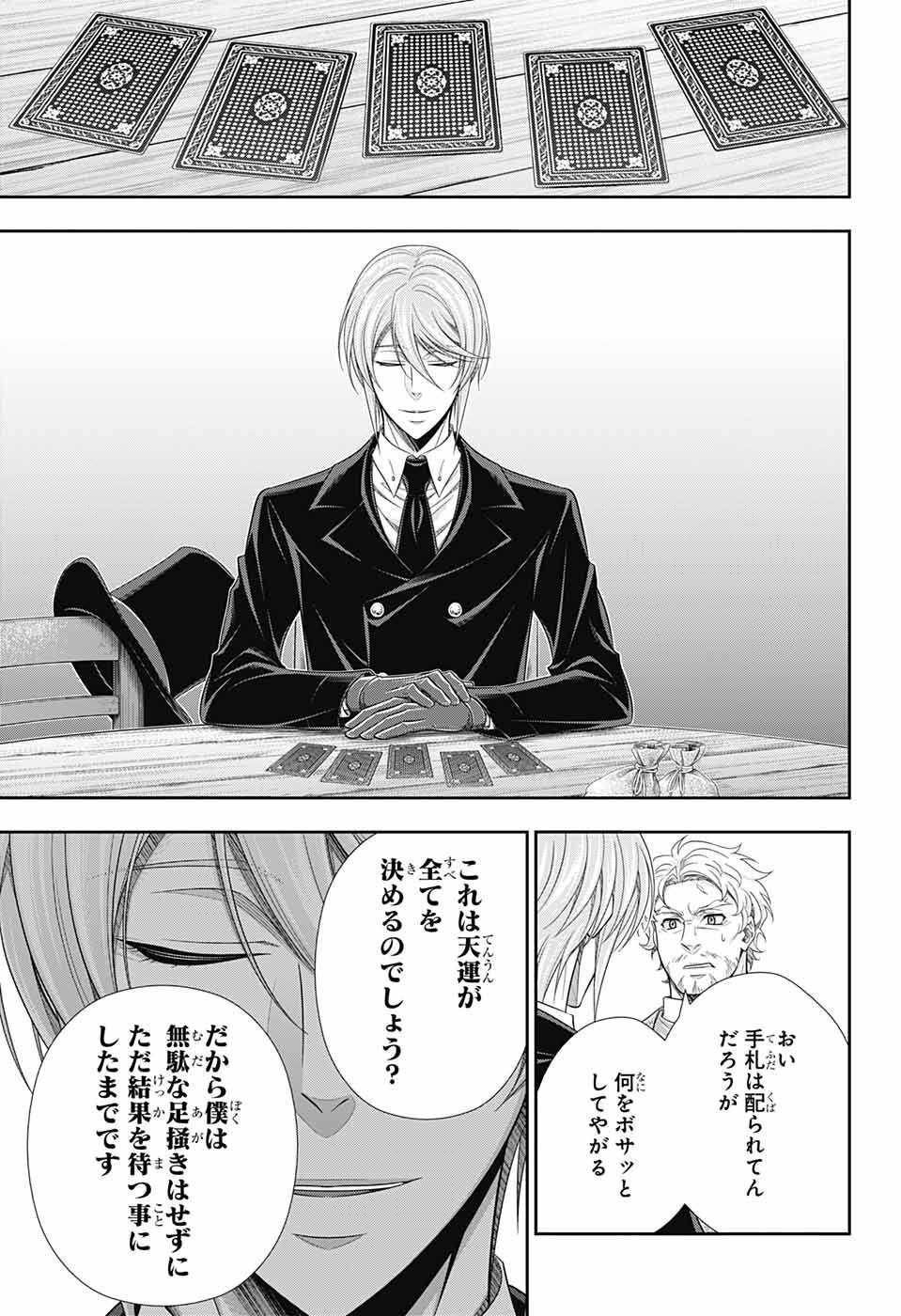 Yuukoku no Moriarty: The Remains Chapter 2 12ページ