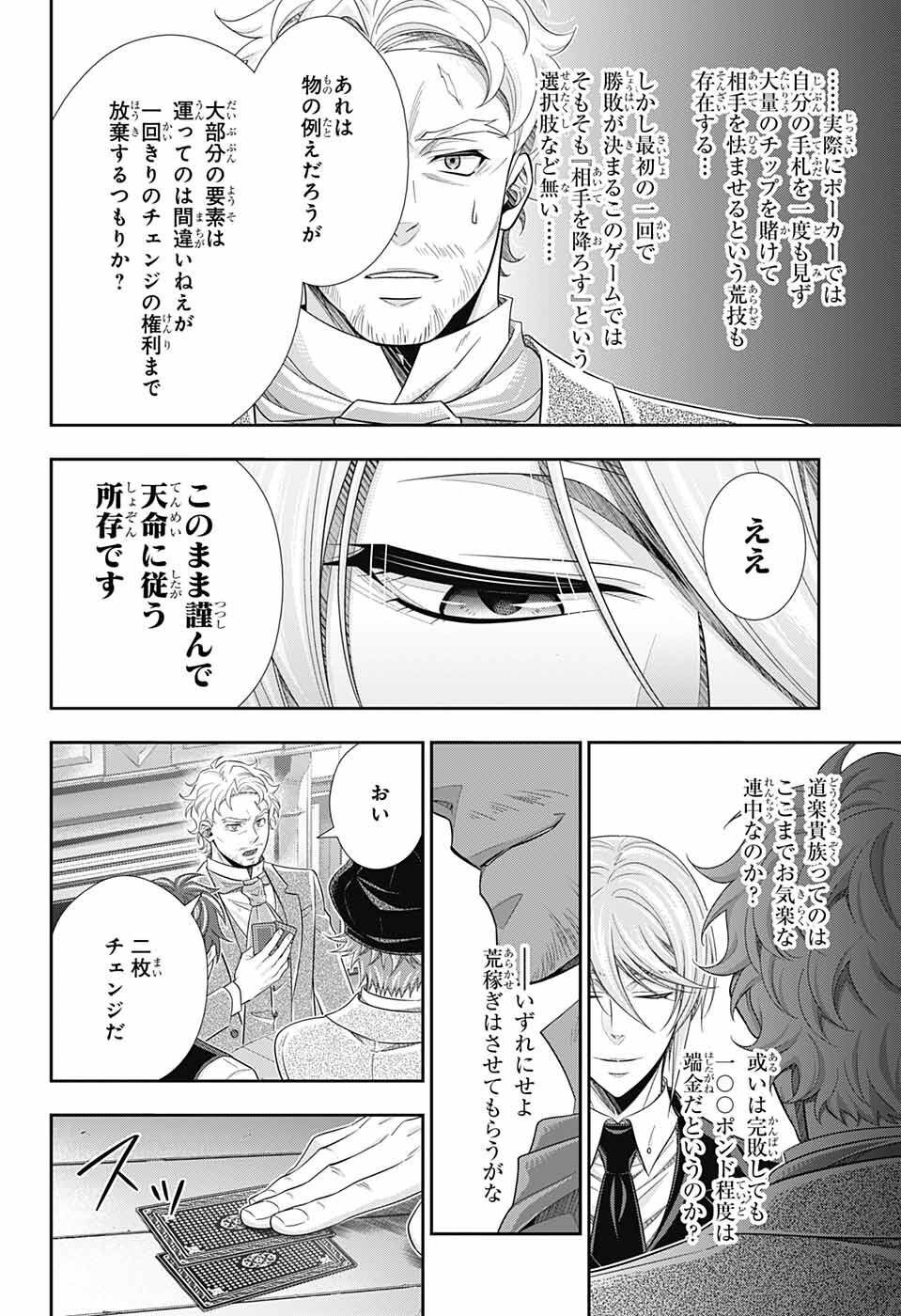 Yuukoku no Moriarty: The Remains Chapter 2 13ページ