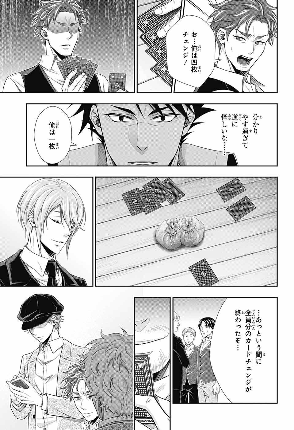 Yuukoku no Moriarty: The Remains Chapter 2 14ページ