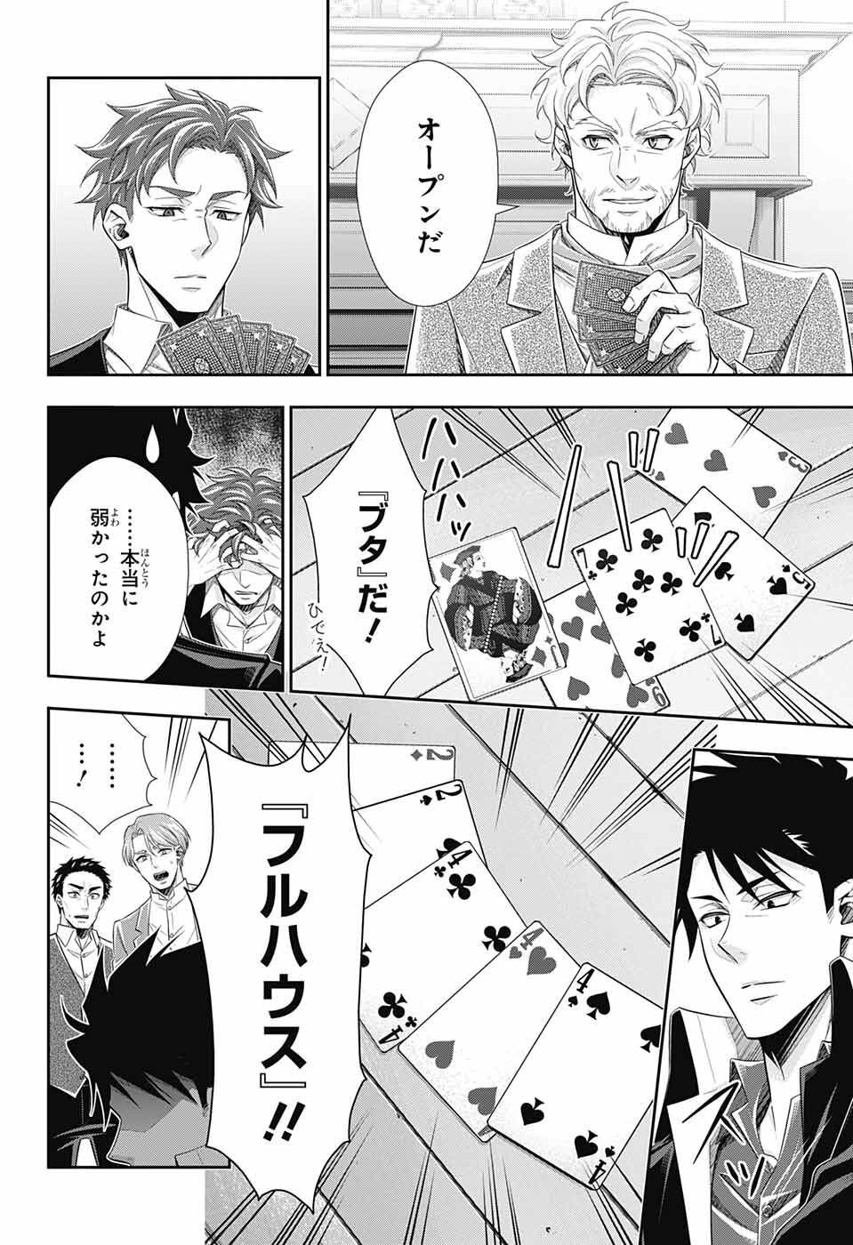 Yuukoku no Moriarty: The Remains Chapter 2 15ページ