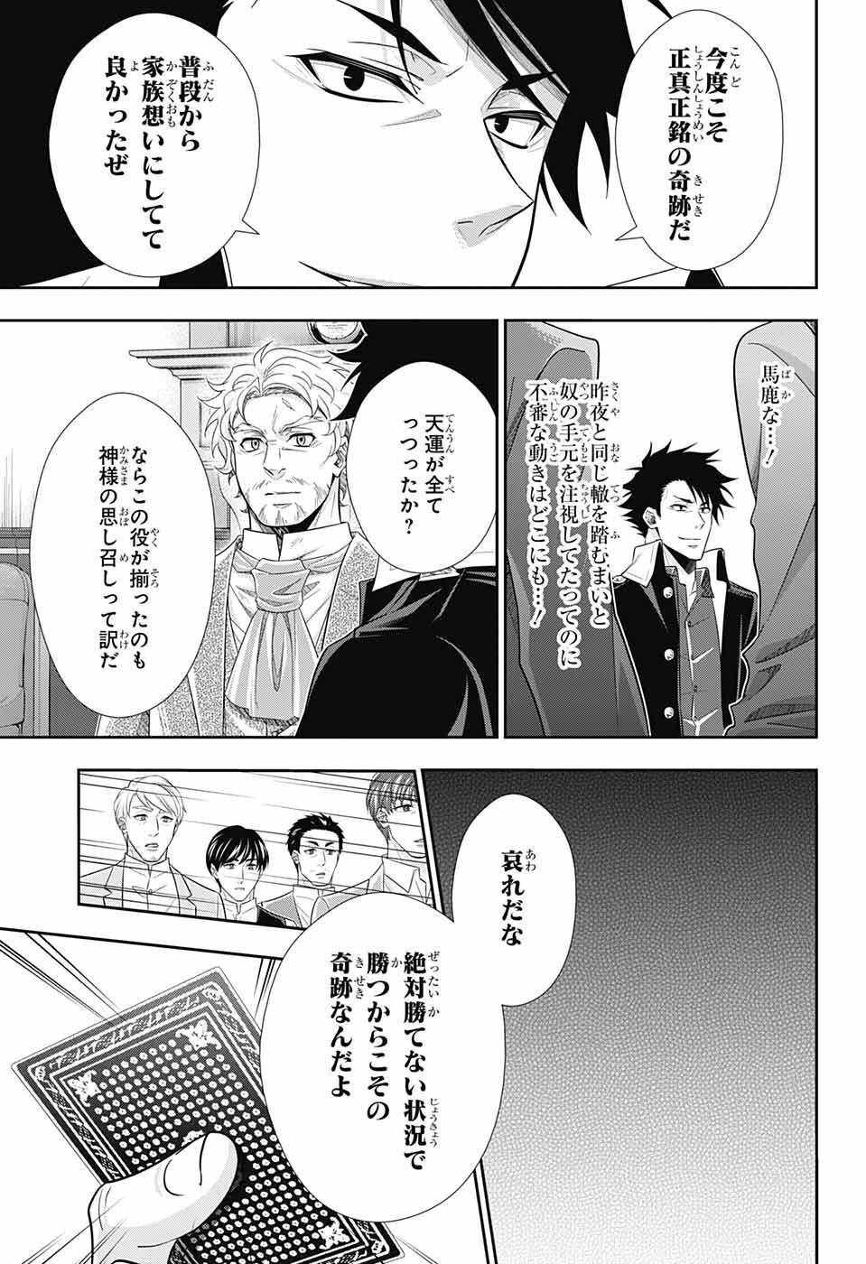 Yuukoku no Moriarty: The Remains Chapter 2 16ページ