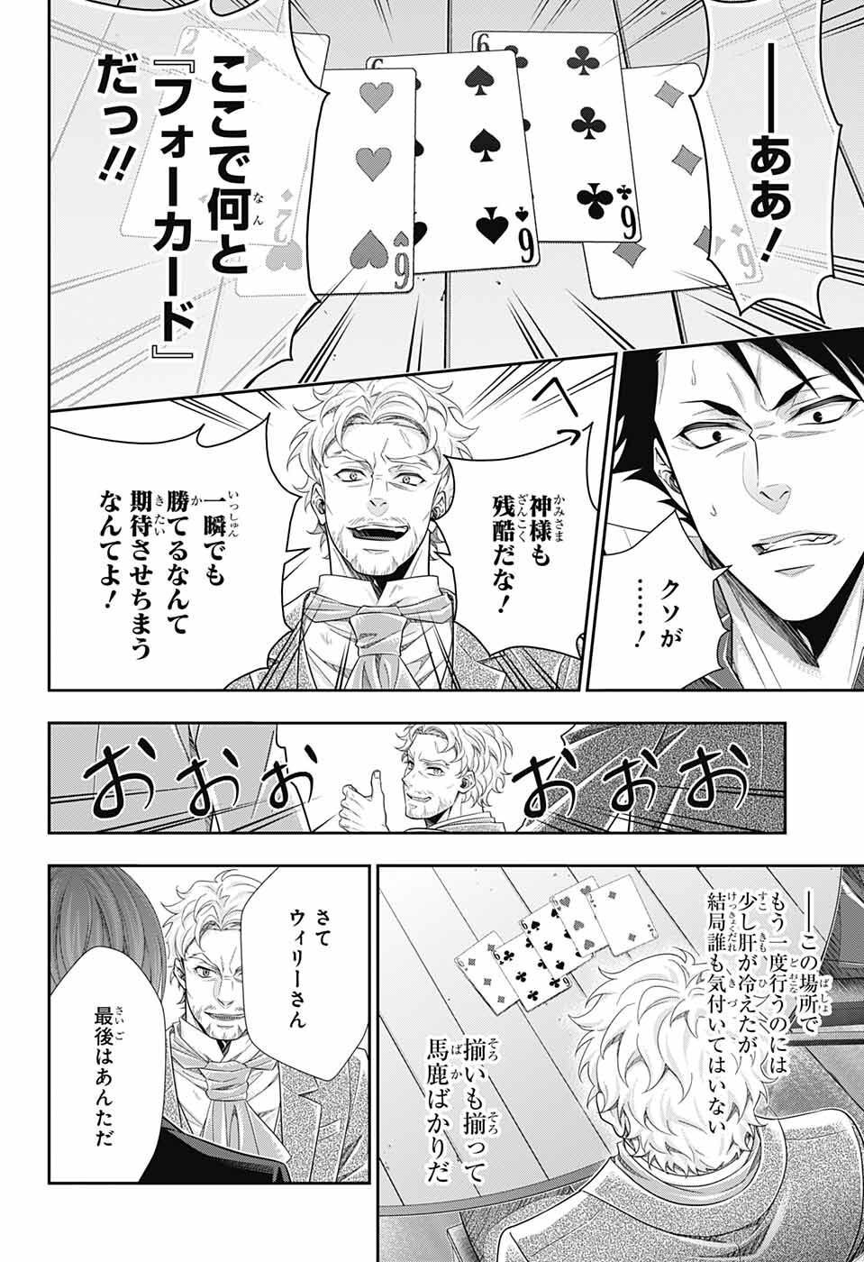 Yuukoku no Moriarty: The Remains Chapter 2 17ページ
