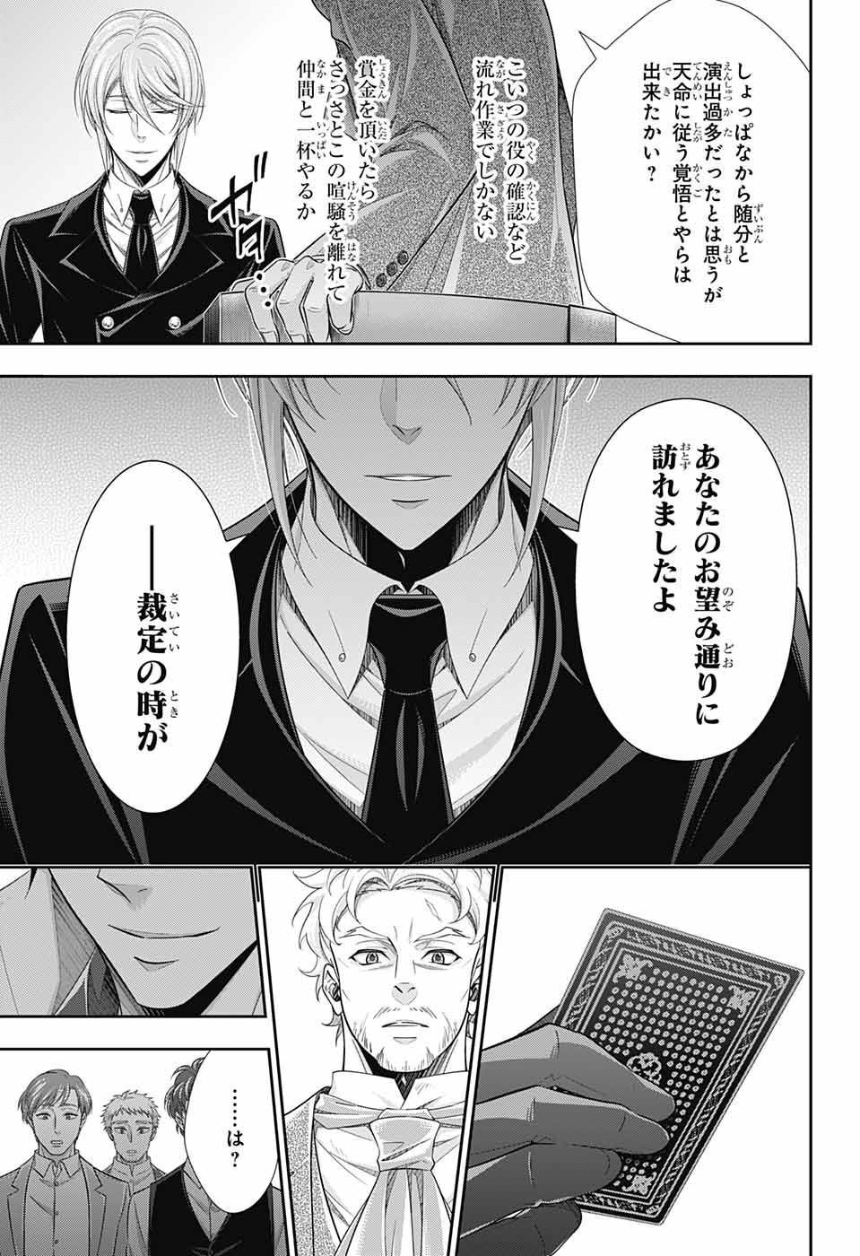 Yuukoku no Moriarty: The Remains Chapter 2 18ページ